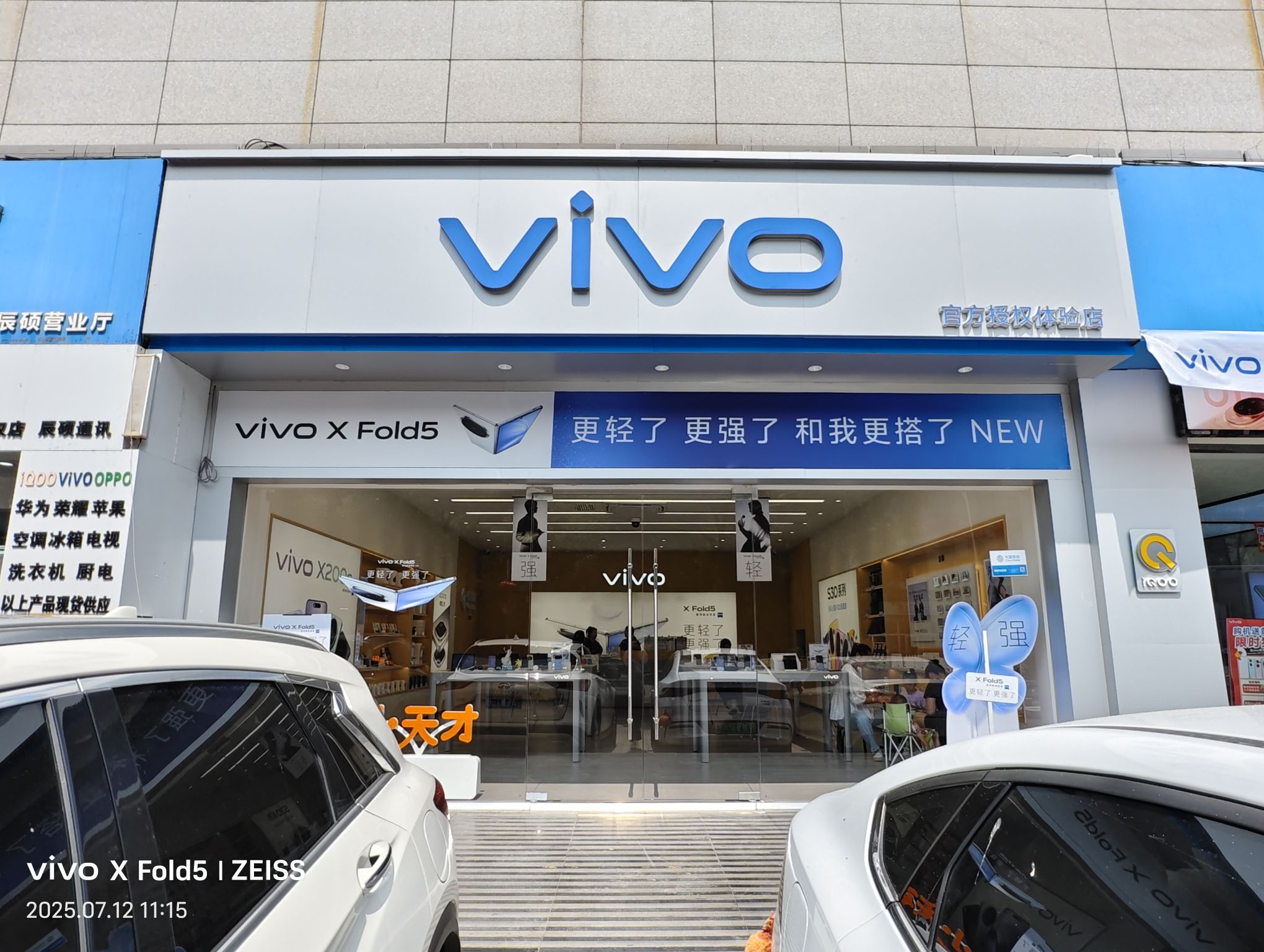 vivo官方授权体验店(惠农区北大街店)