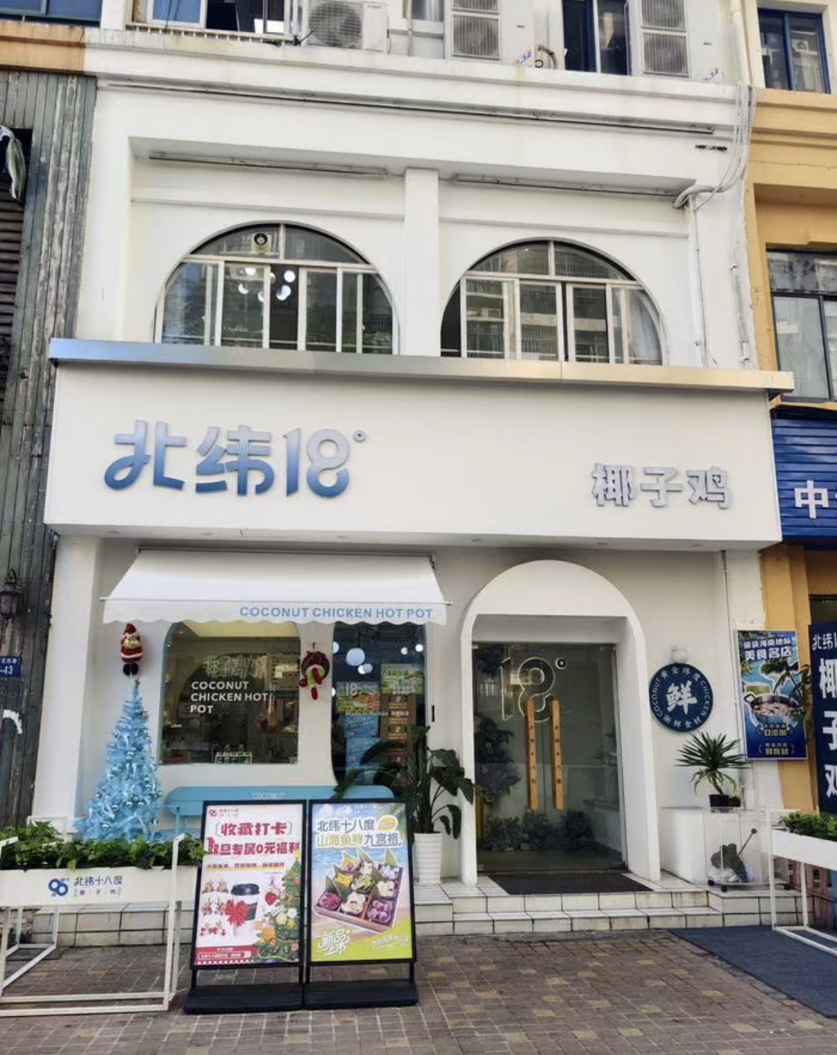 北纬十八度椰子鸡(海甸店)