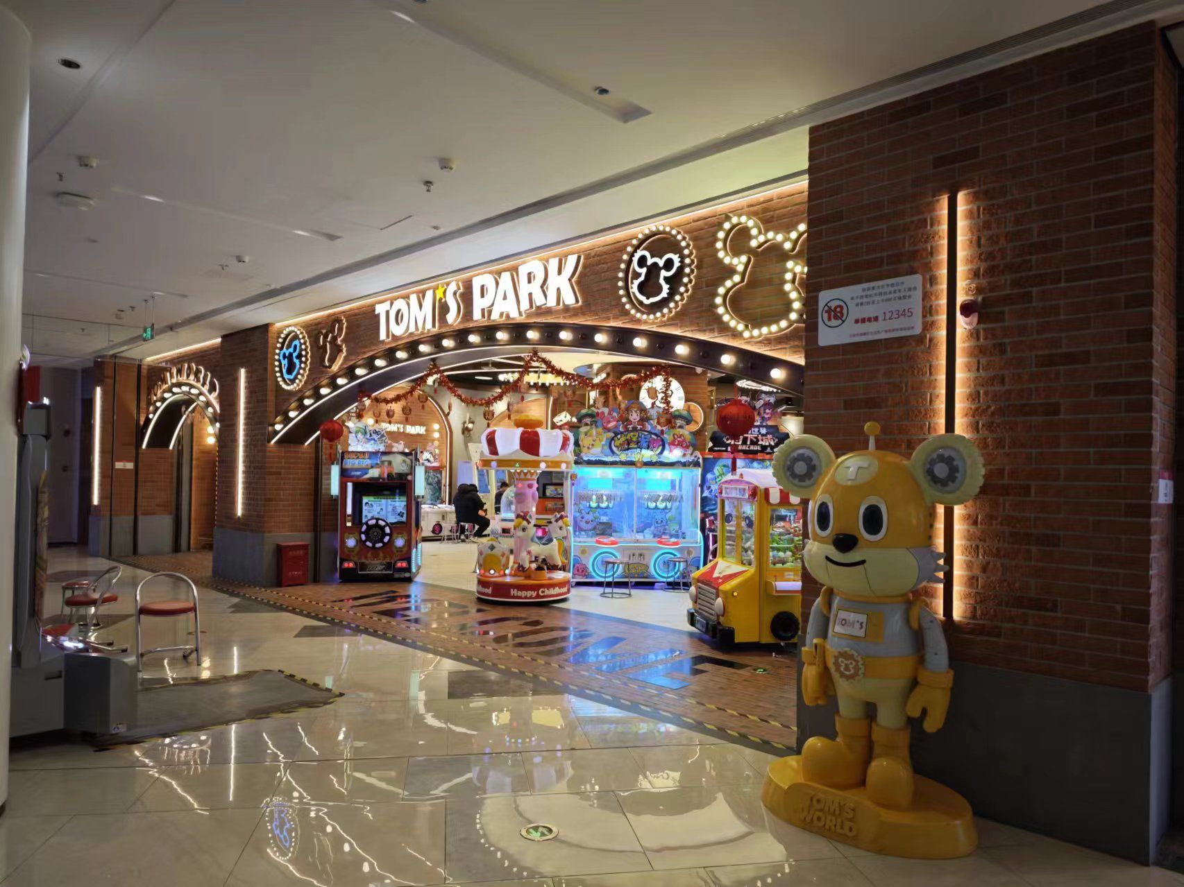 汤姆熊欢乐世界(宁波印象城店)