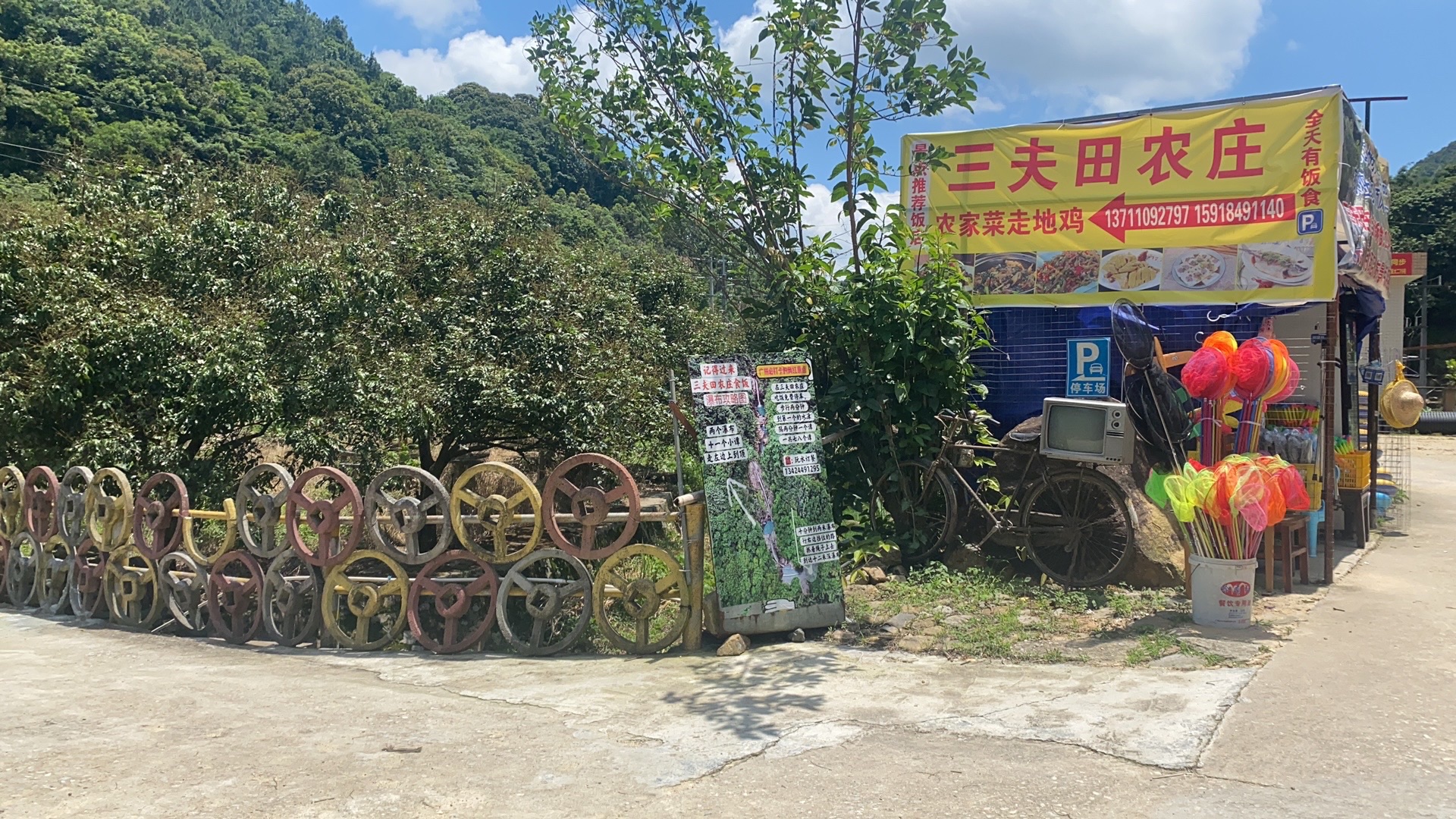 场地封面-三夫田农庄