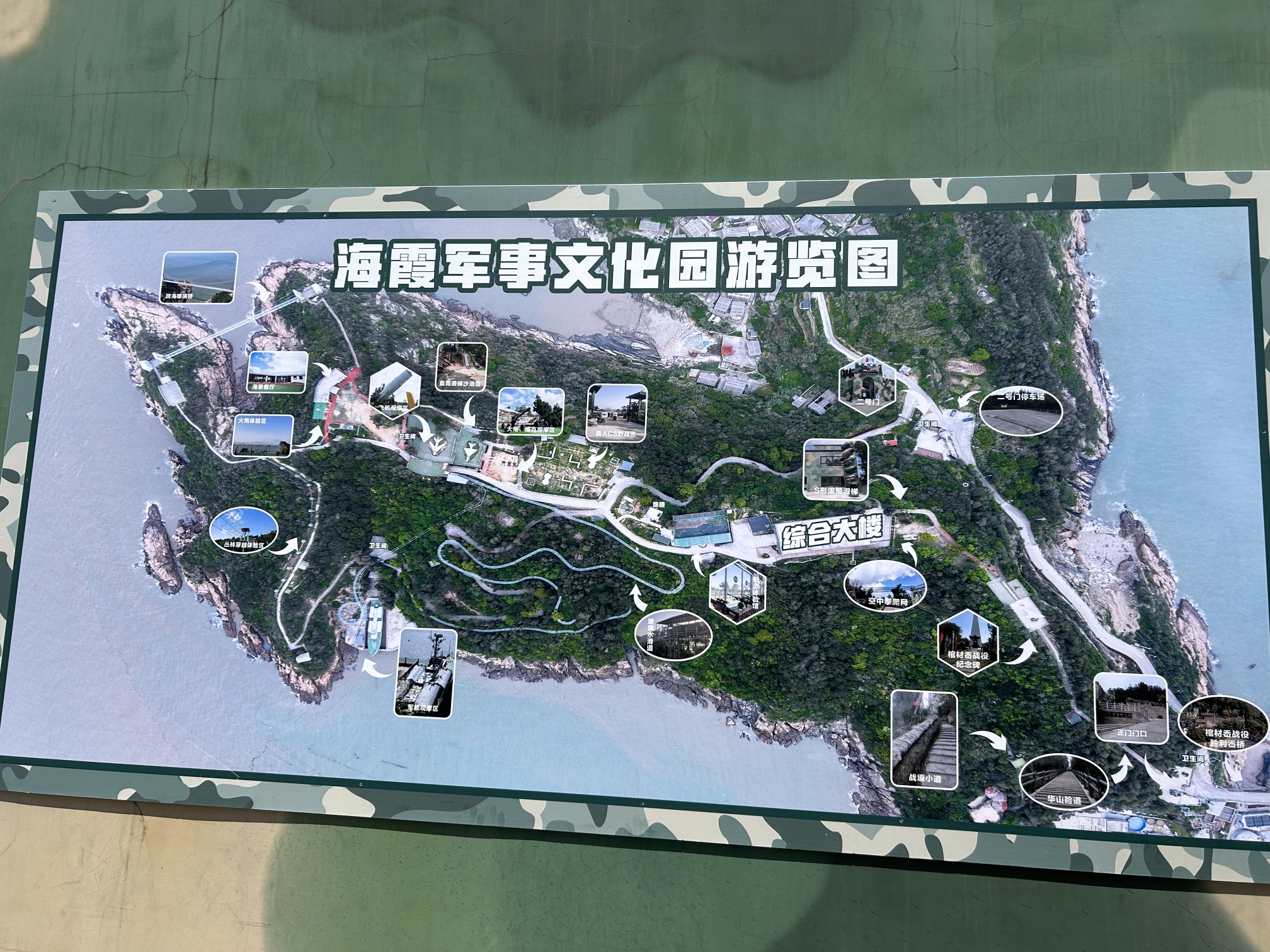 海霞军事文化园旅行图片 2