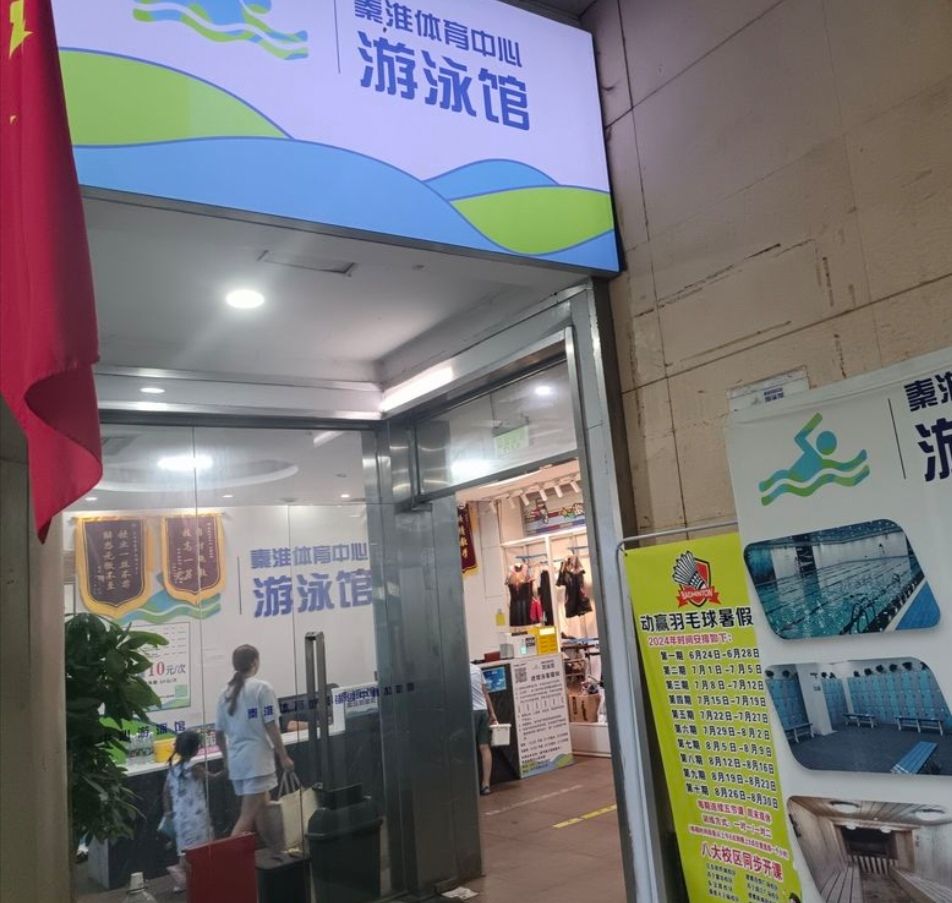 场地封面-秦淮区体育中心游泳馆