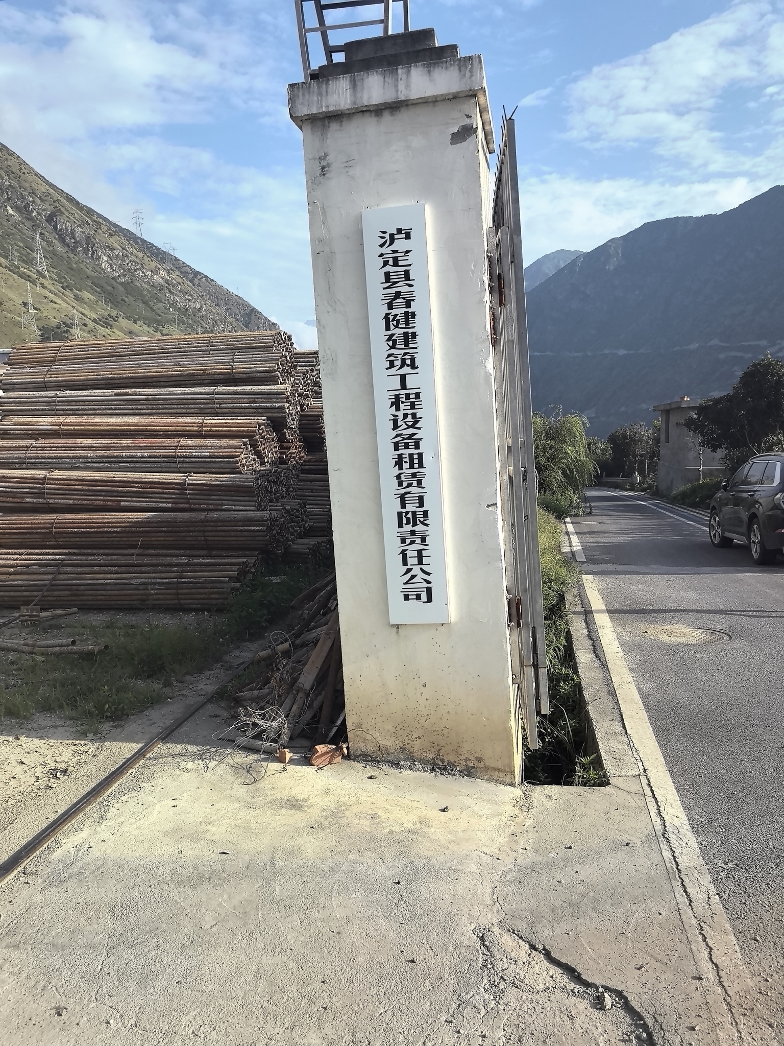 泸定县春健建筑工程设备租赁有限责任公司