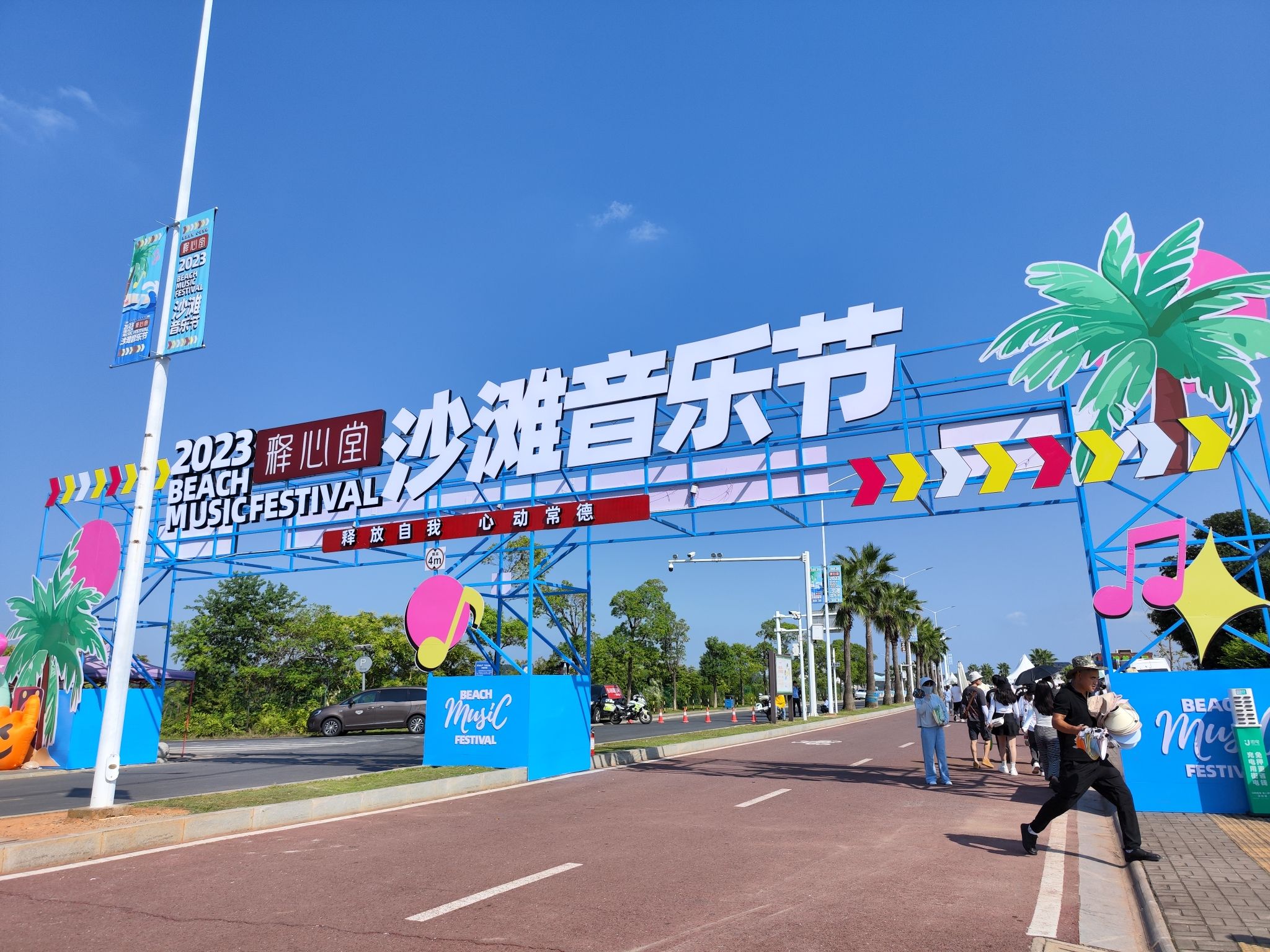柳湖沙月沙滩公园