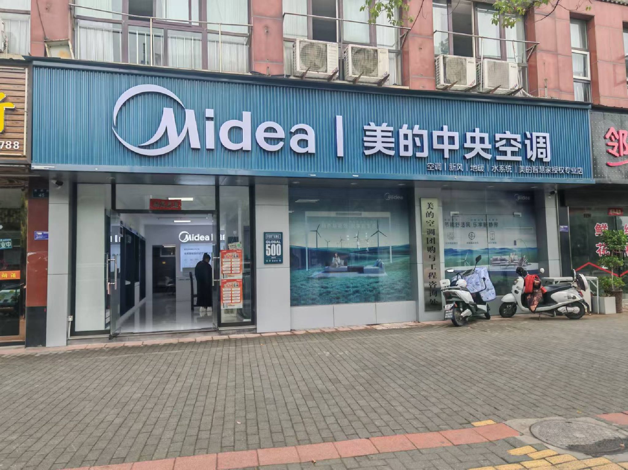 美的中央空调(贵池思福店)