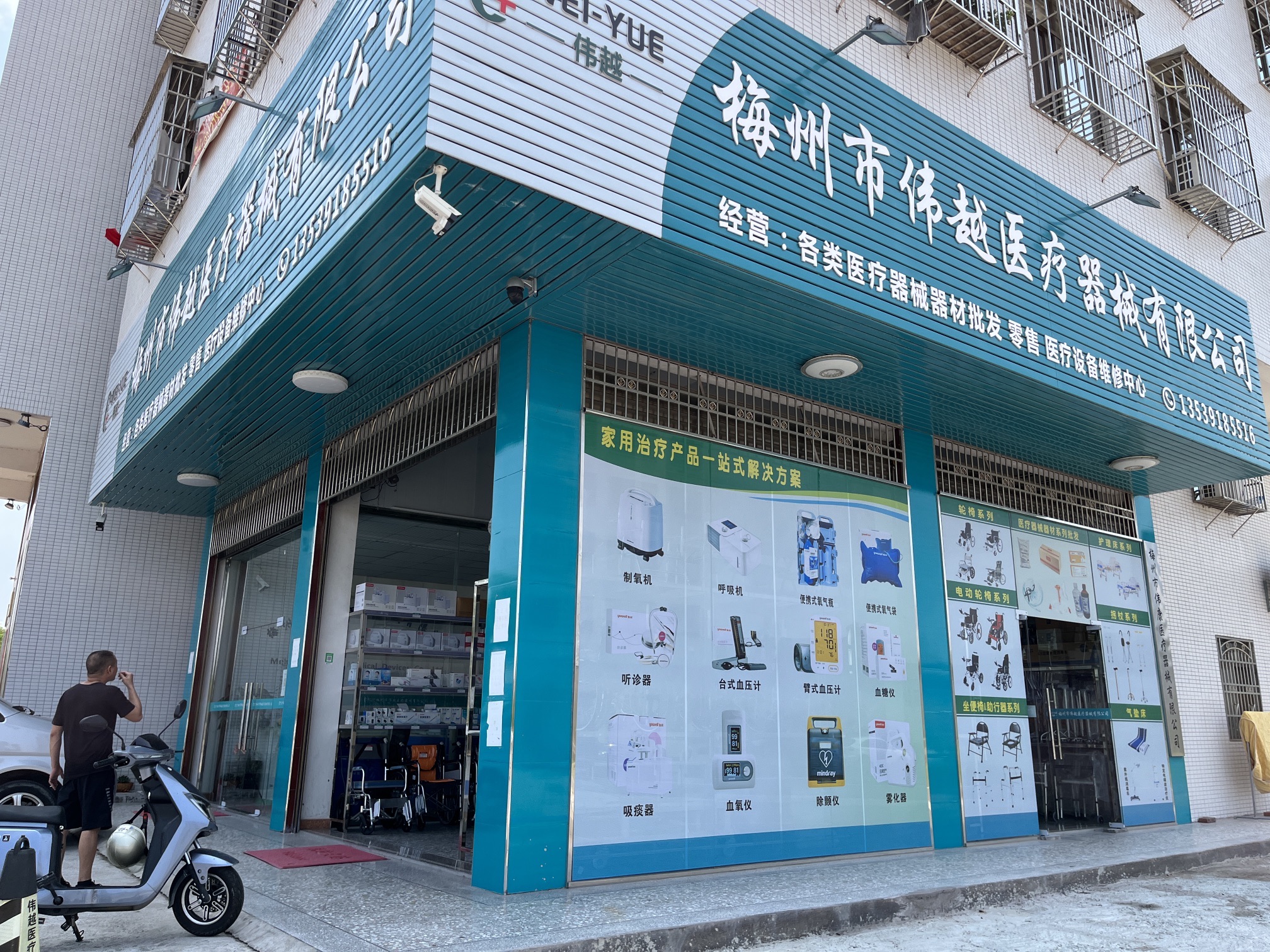 梅州市伟越医疗器械有限公司