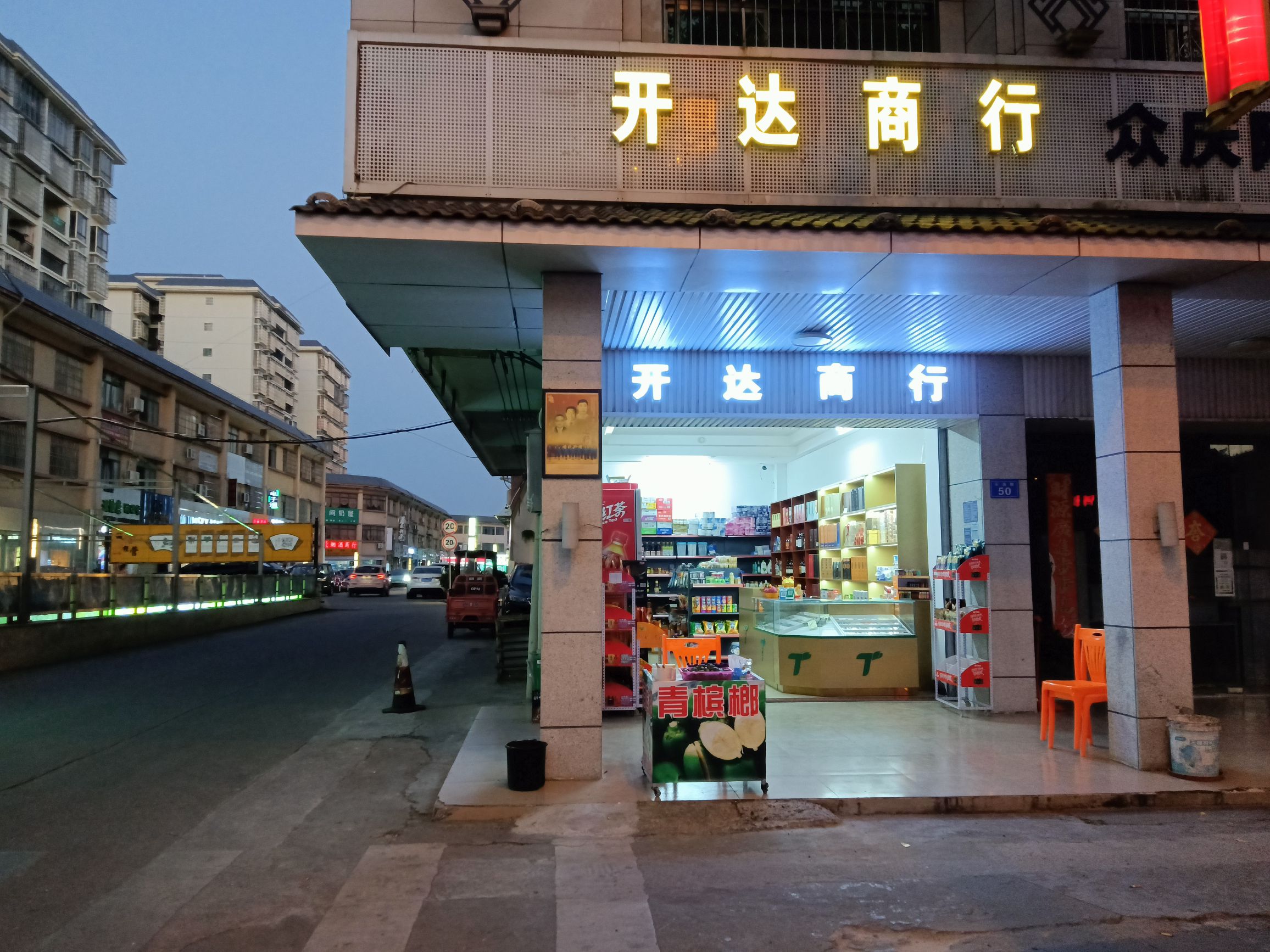 开达商行
