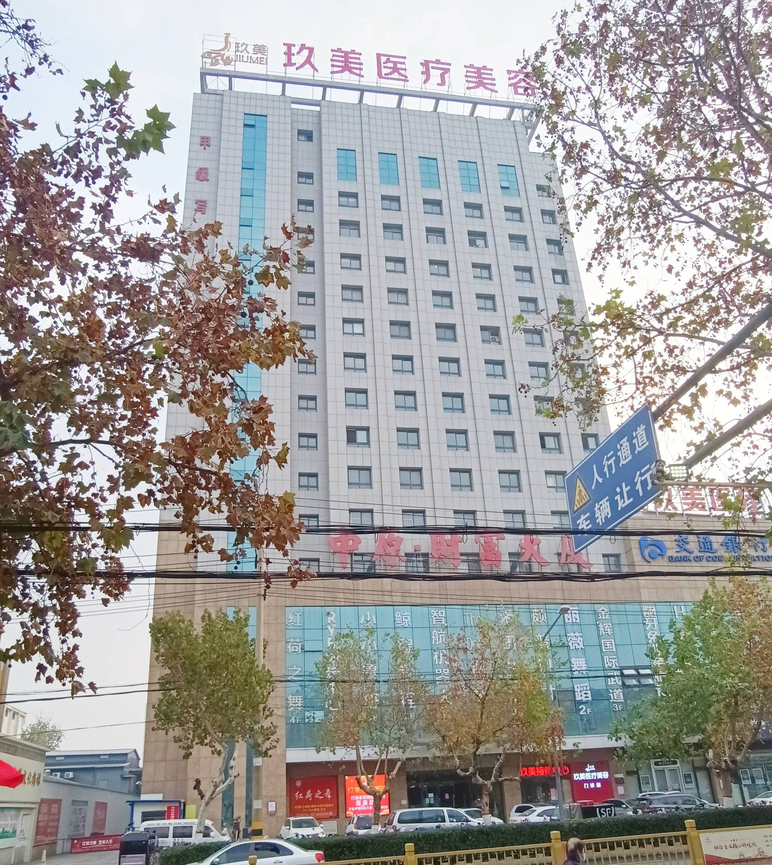 枣庄玖美美容