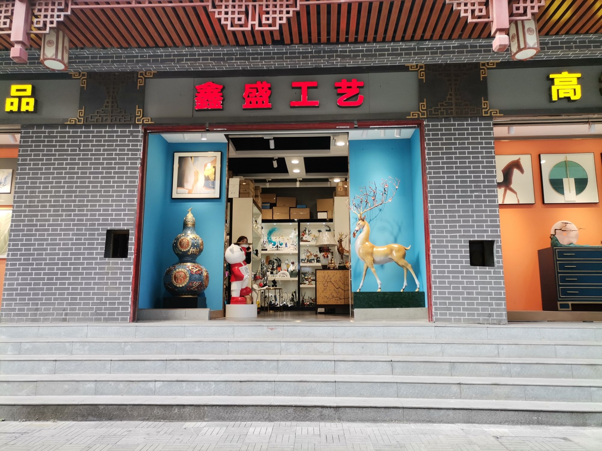 鑫盛工艺礼品(装饰画)