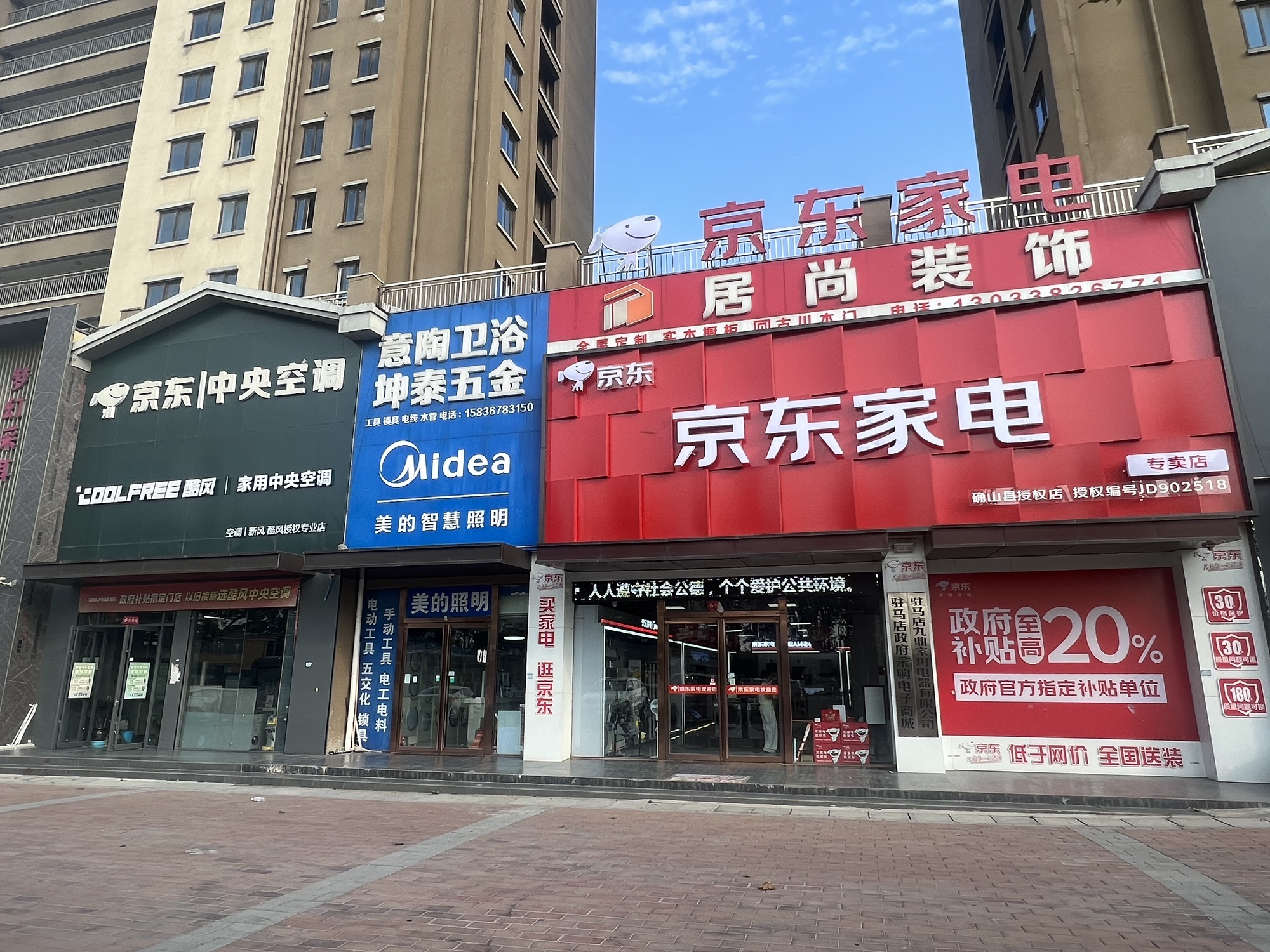 京东家电(三里河街道店)