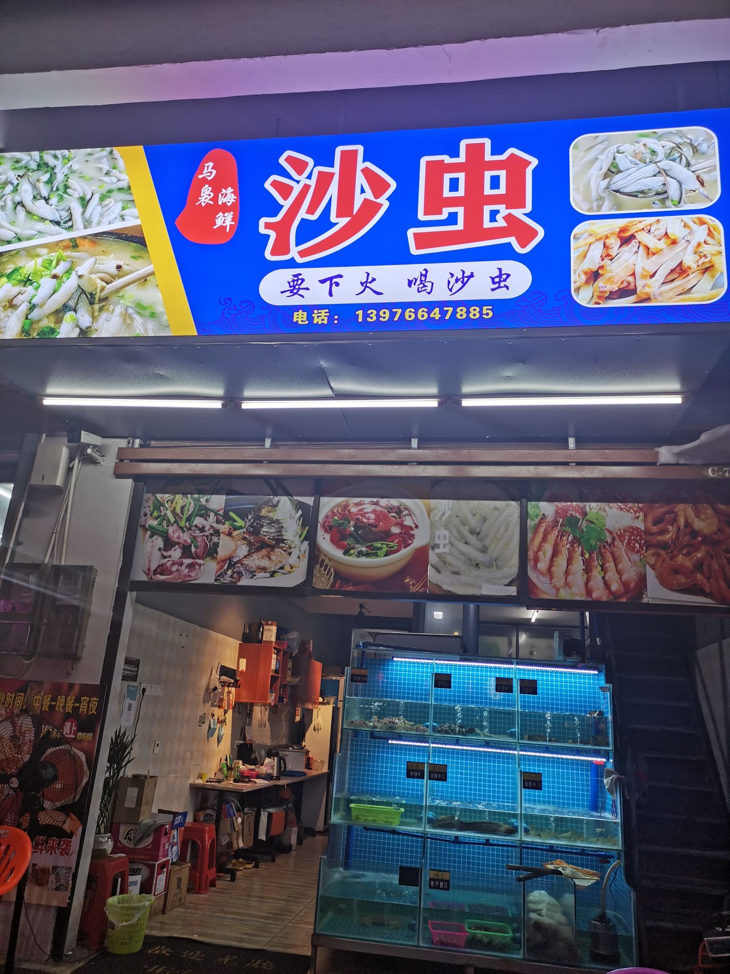 临高马袅海鲜店