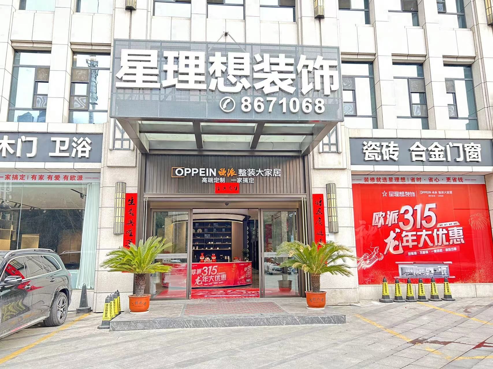 十堰星理想装饰欧派整装大家居(百强世纪城店)