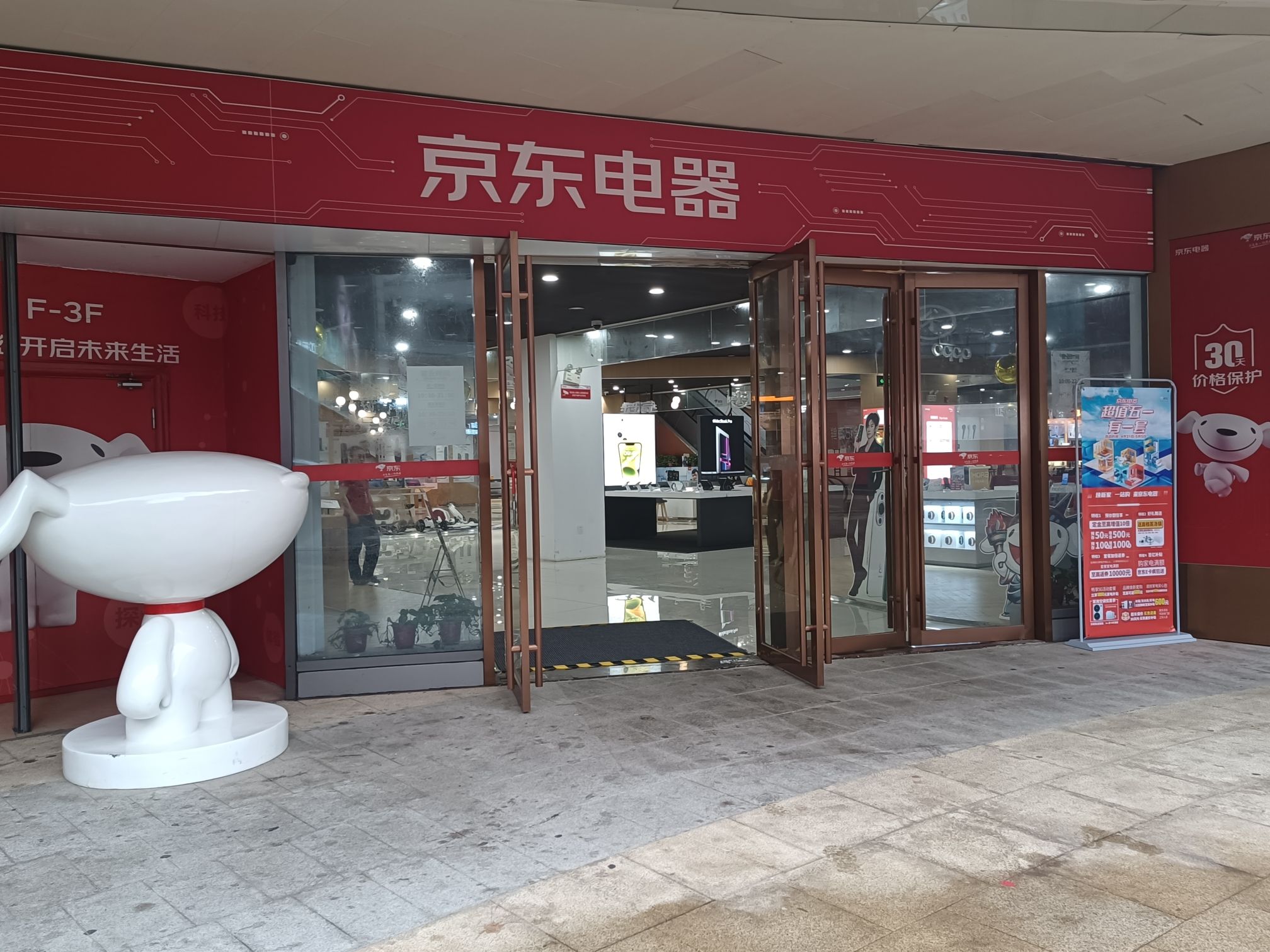 京东电器城市旗舰店(梅溪湖店)