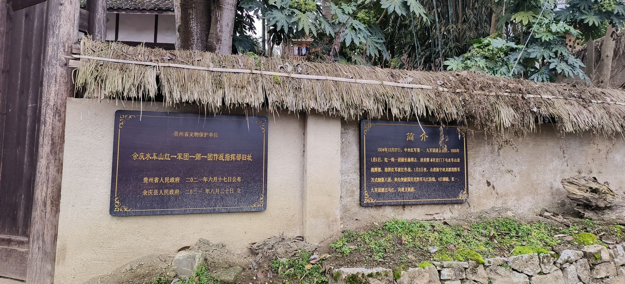 红军强渡乌江指挥部遗址旅行图片 3