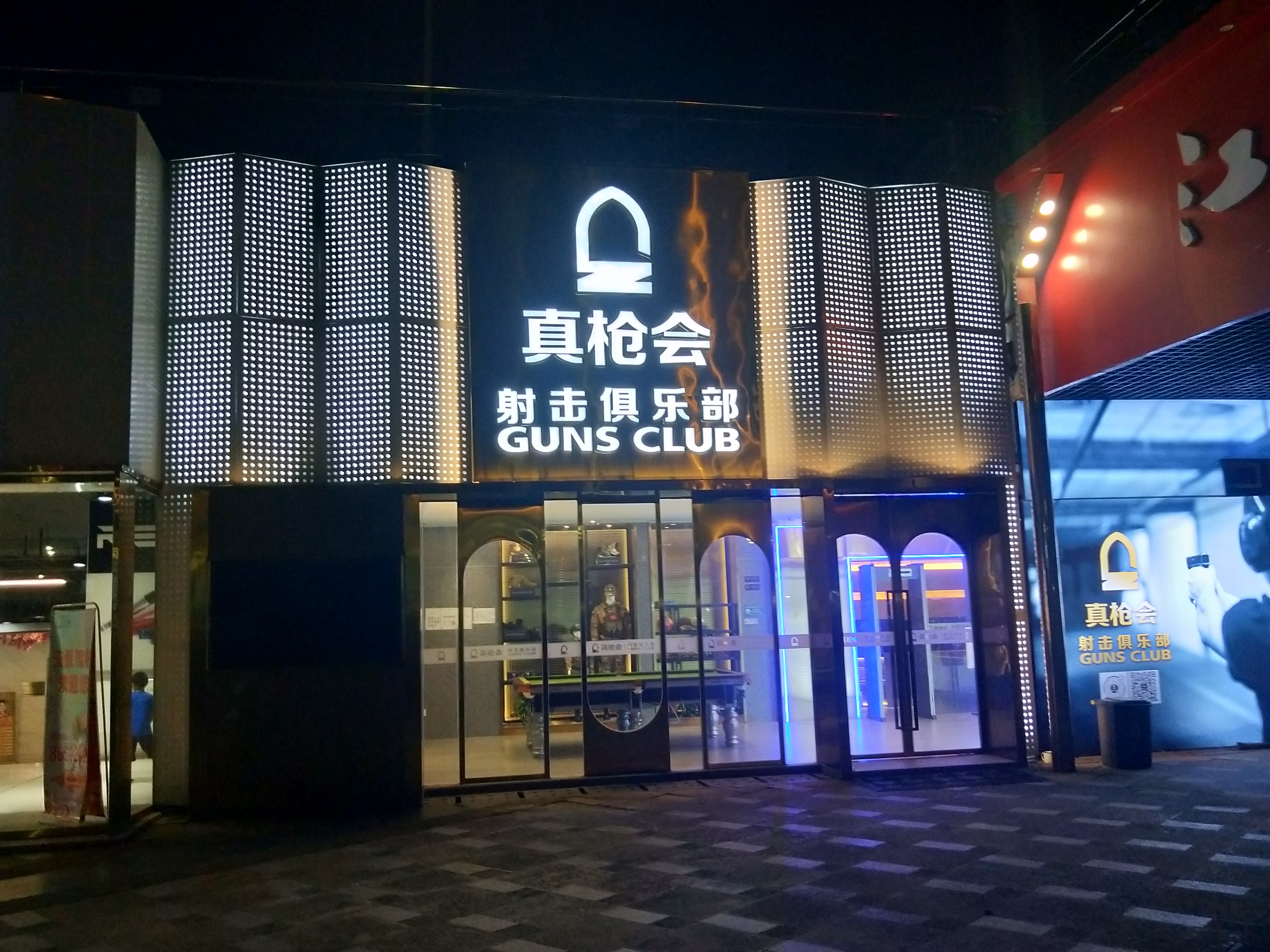 场地封面-真枪会射击俱乐部(金源广场)(暂停营业)