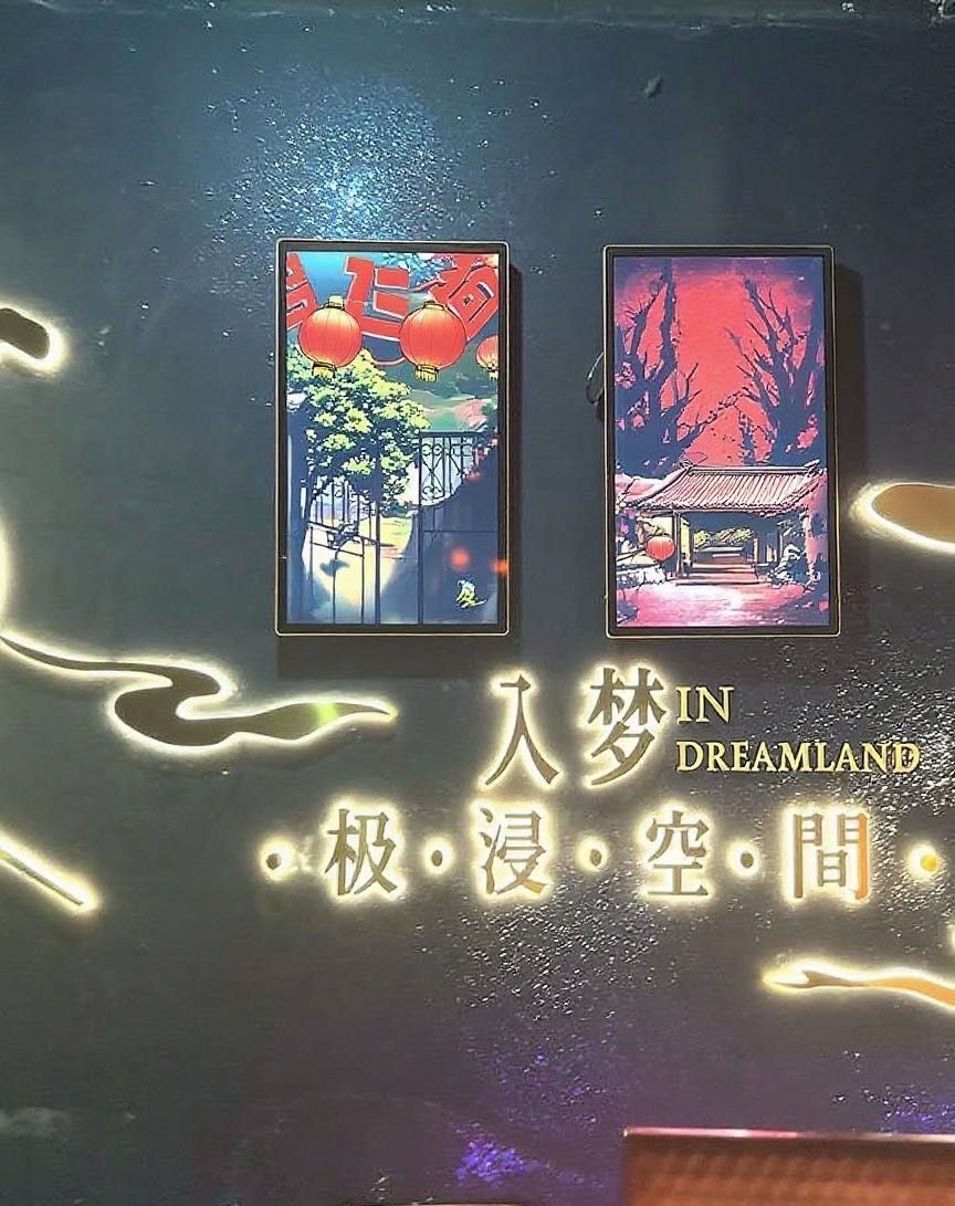 场地封面-入梦·极浸空间(交互式情境剧场)