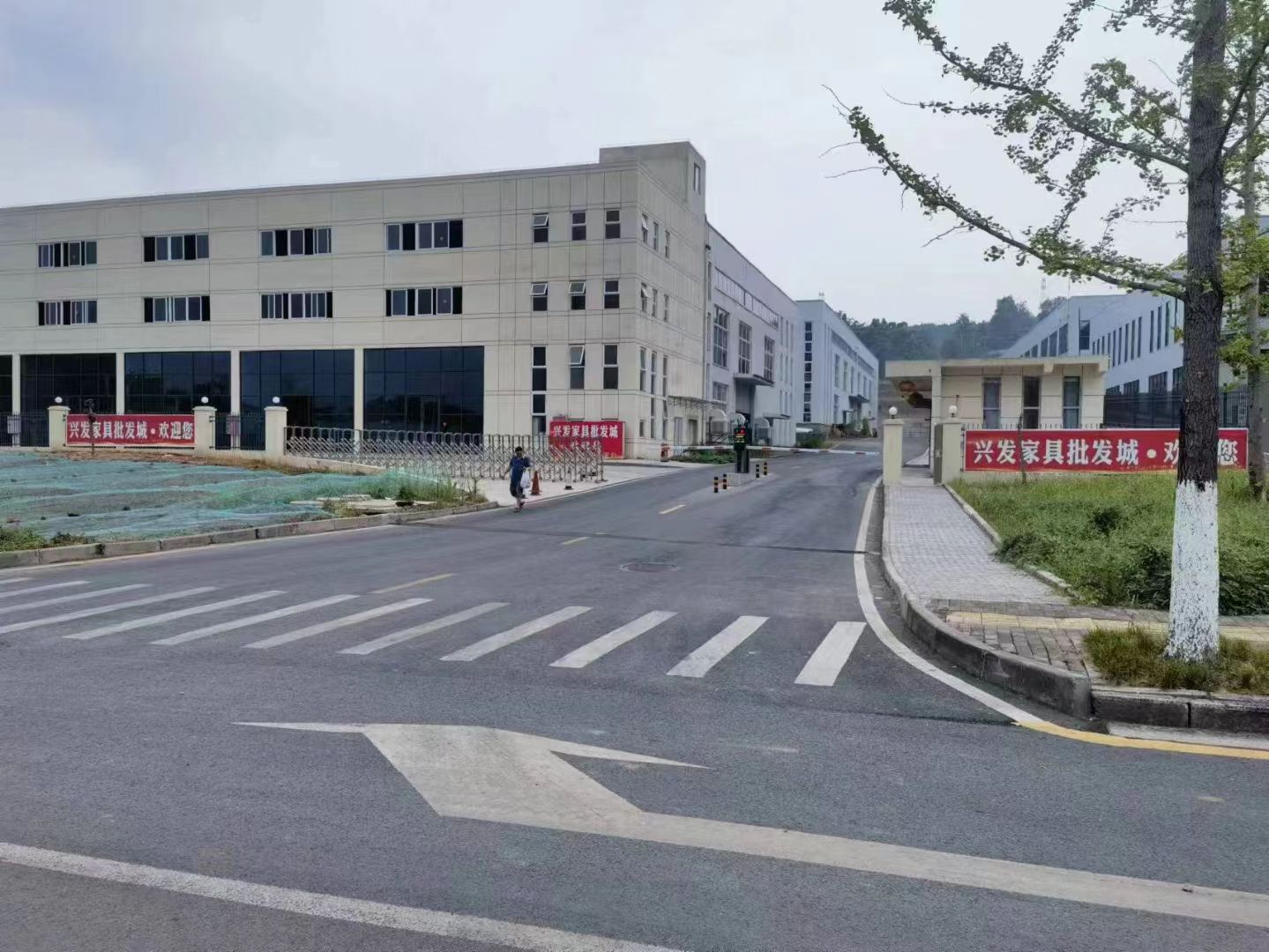 兴发家具批发部