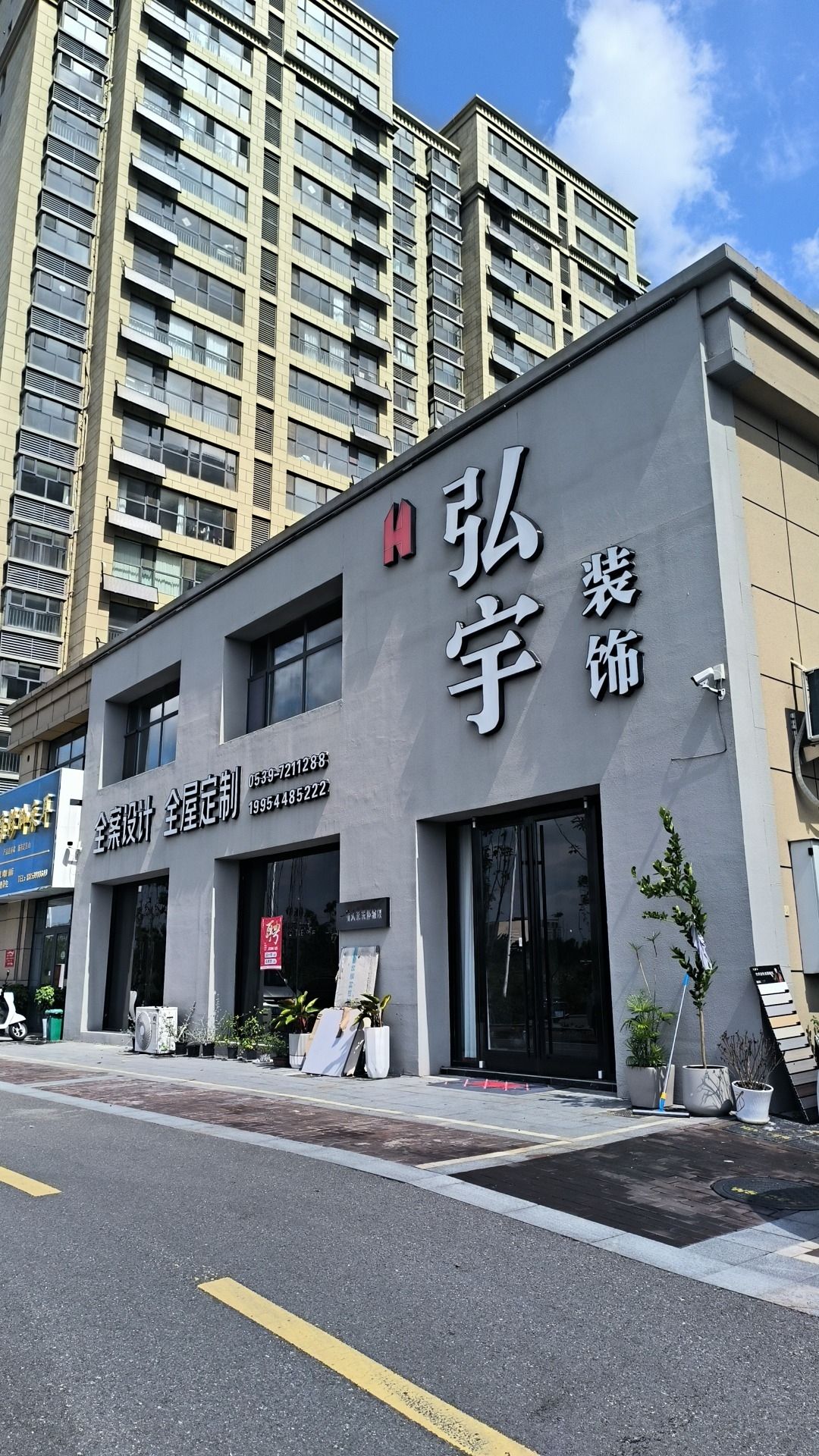 弘宇装饰