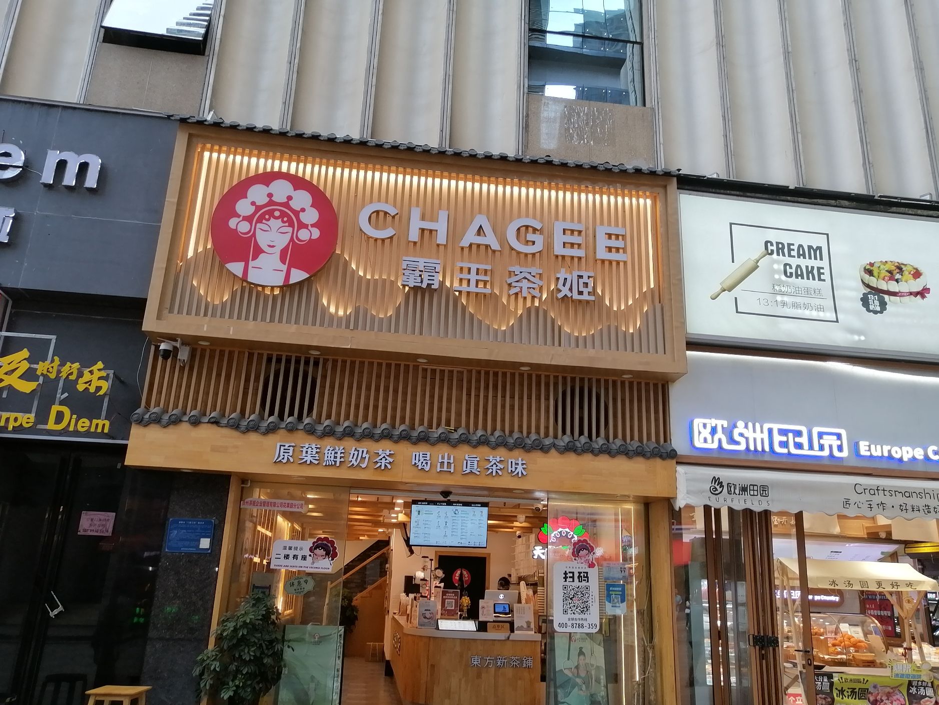 CHAGEE霸王茶姬(花果园店)
