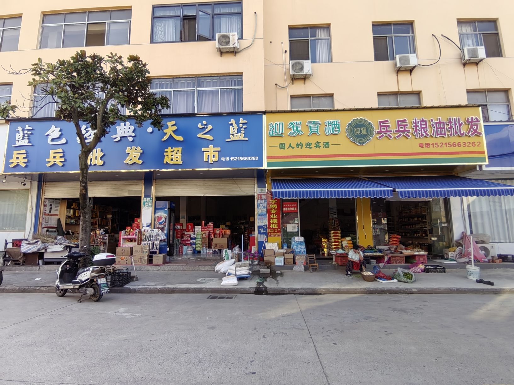 兵兵粮油批发