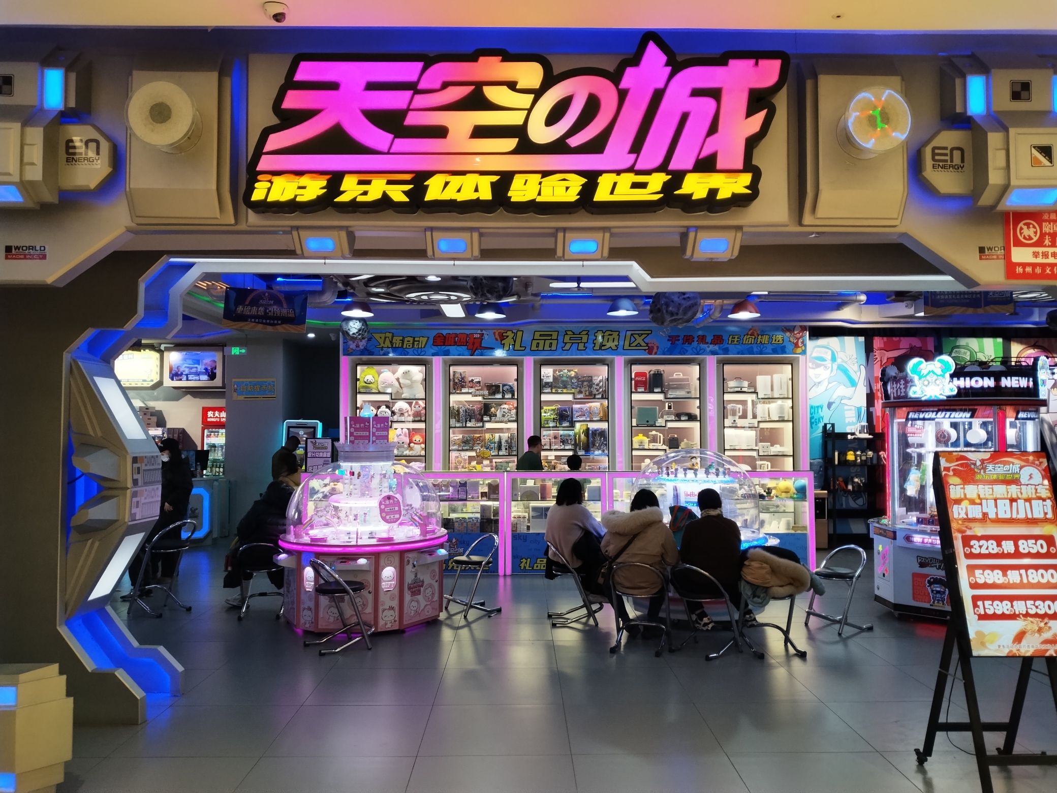 天空之城游乐体验世界(三盛店)
