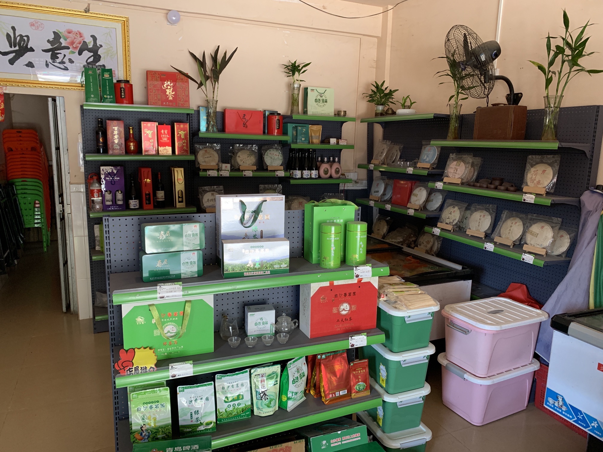 天裕茗茶(茶城路店)