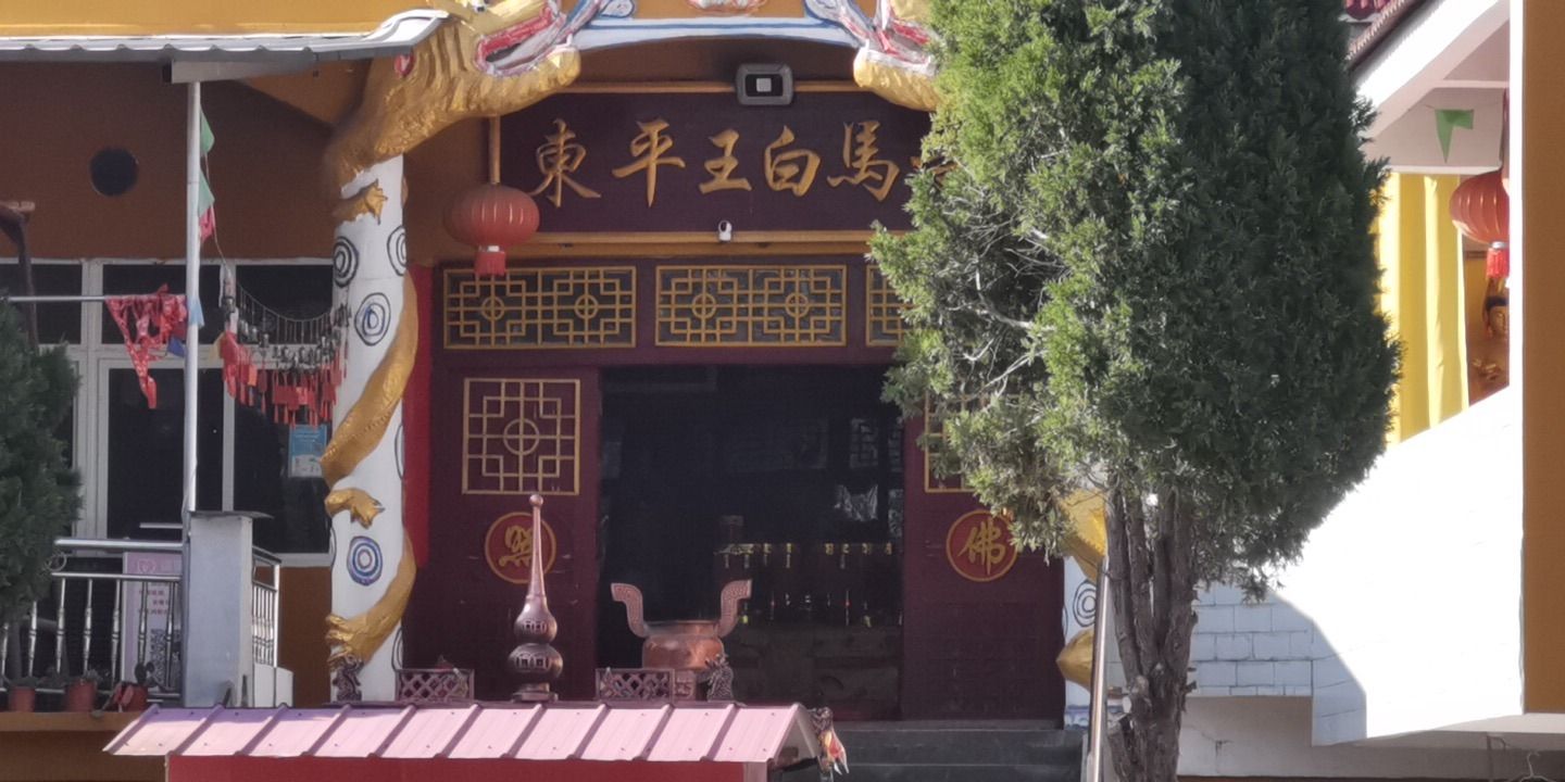 白马古寺实景照片