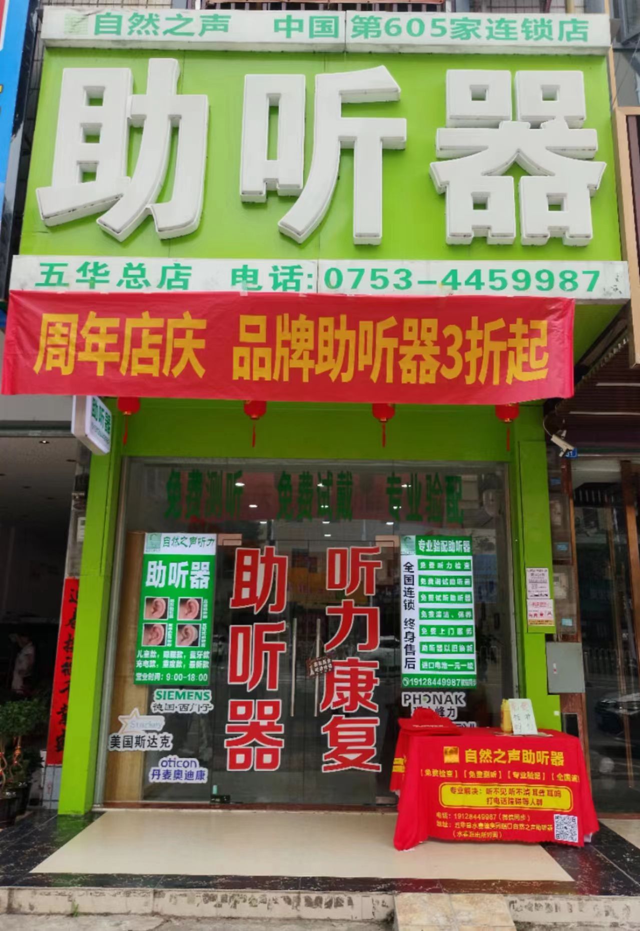 自然之声助听器·呼吸机(五华店)