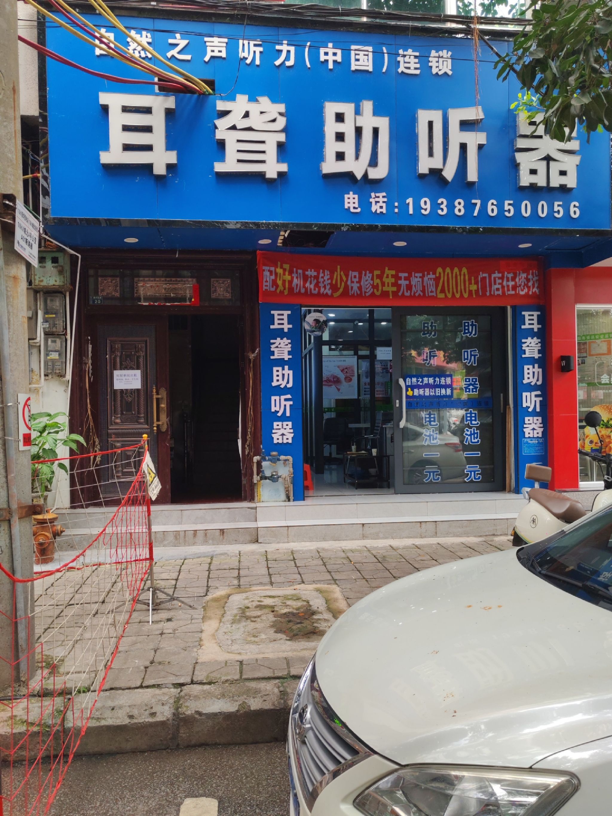 自然之声助听器·呼吸机(文山富宁店)