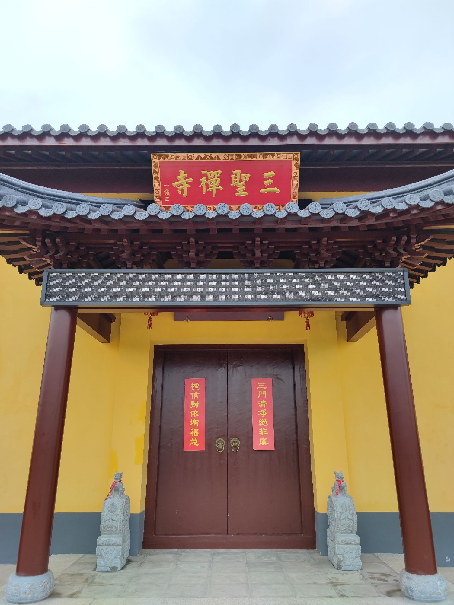 三姑庙