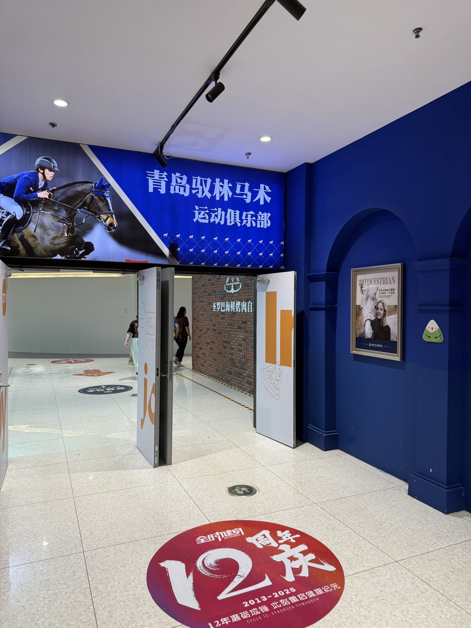 青岛驭林马术运动俱乐部(和达中心城店)