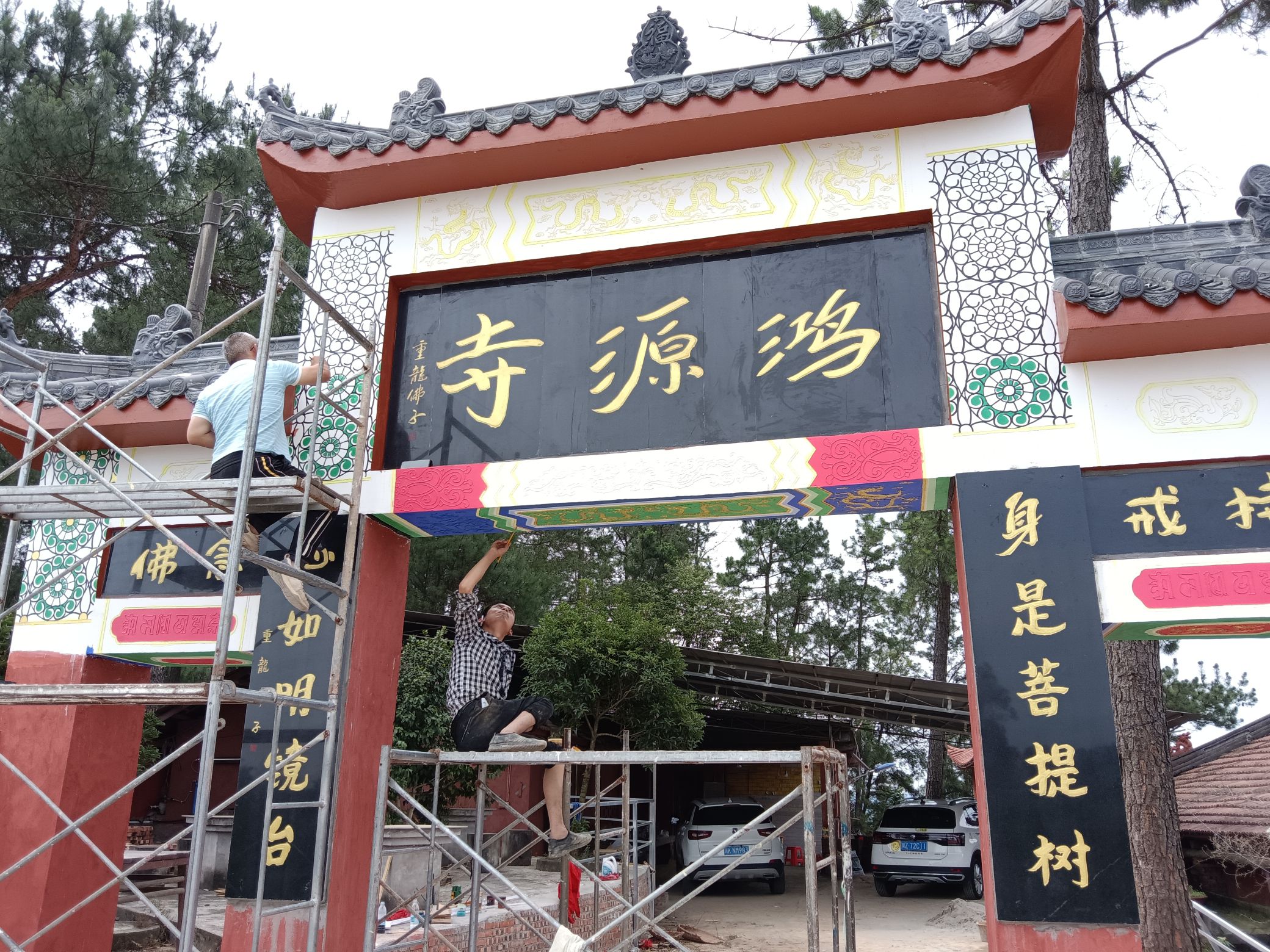 鸿源寺实景照片