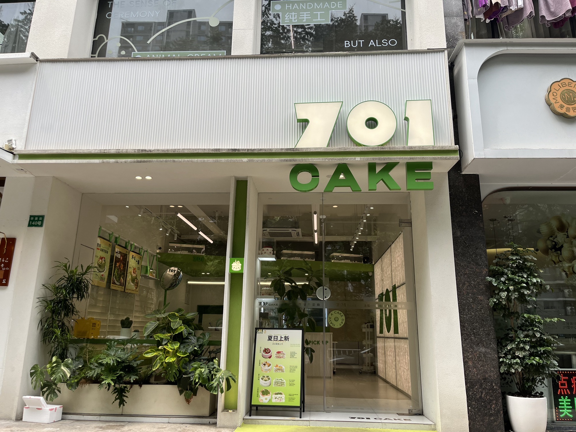 701cake(下沙店)
