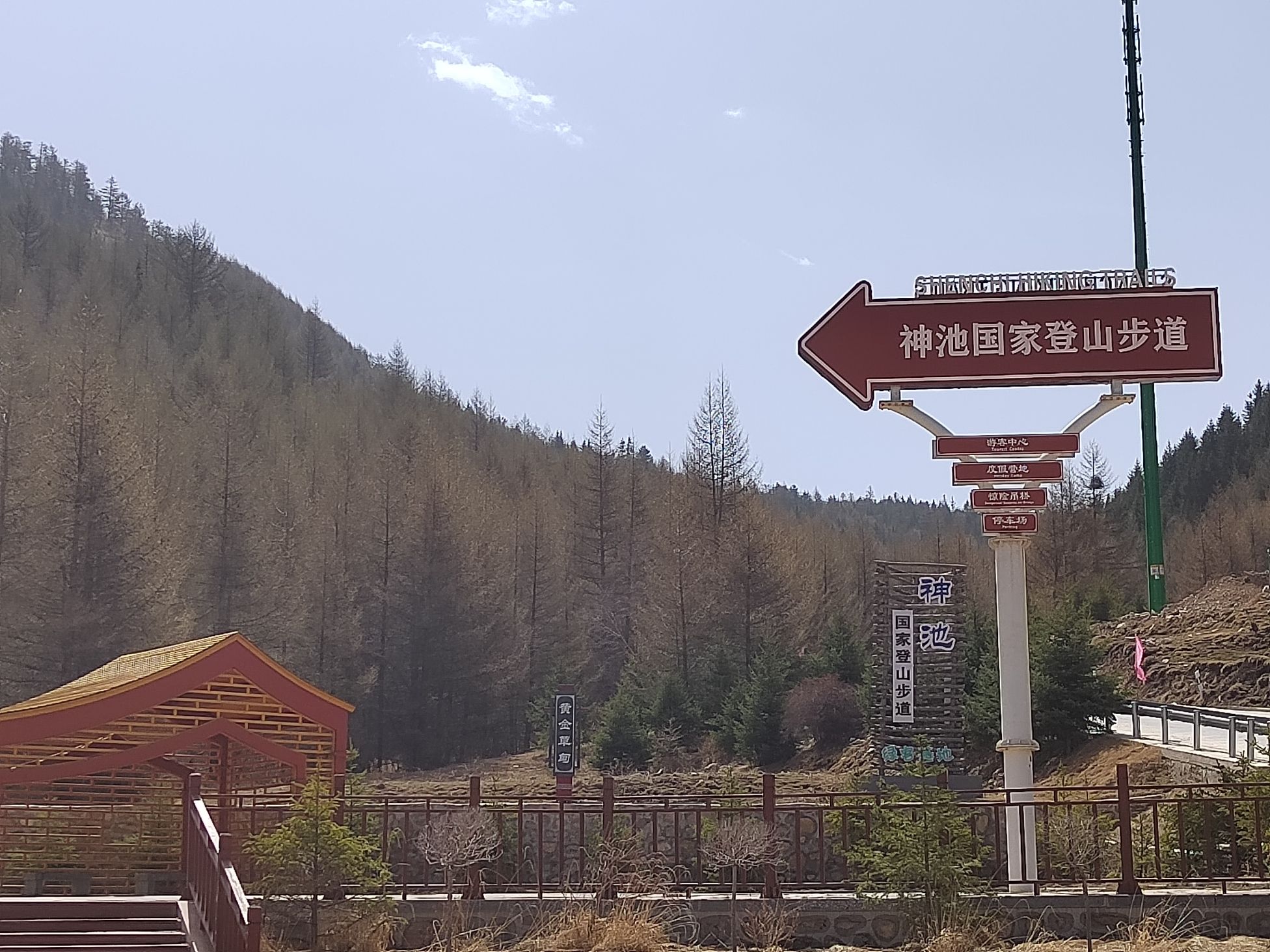 神池国家登山步道旅行图片 1