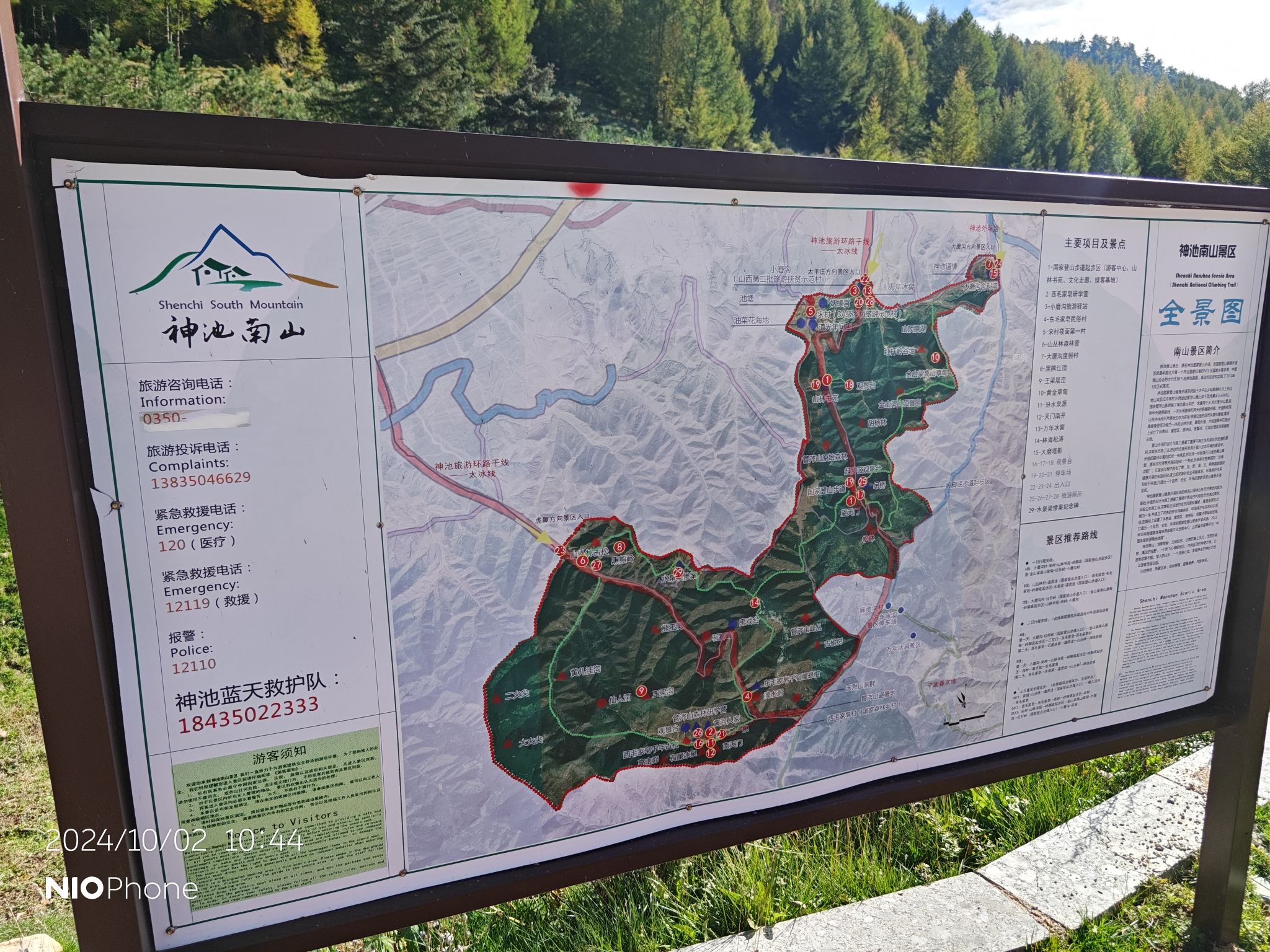 神池国家登山步道旅行图片 1