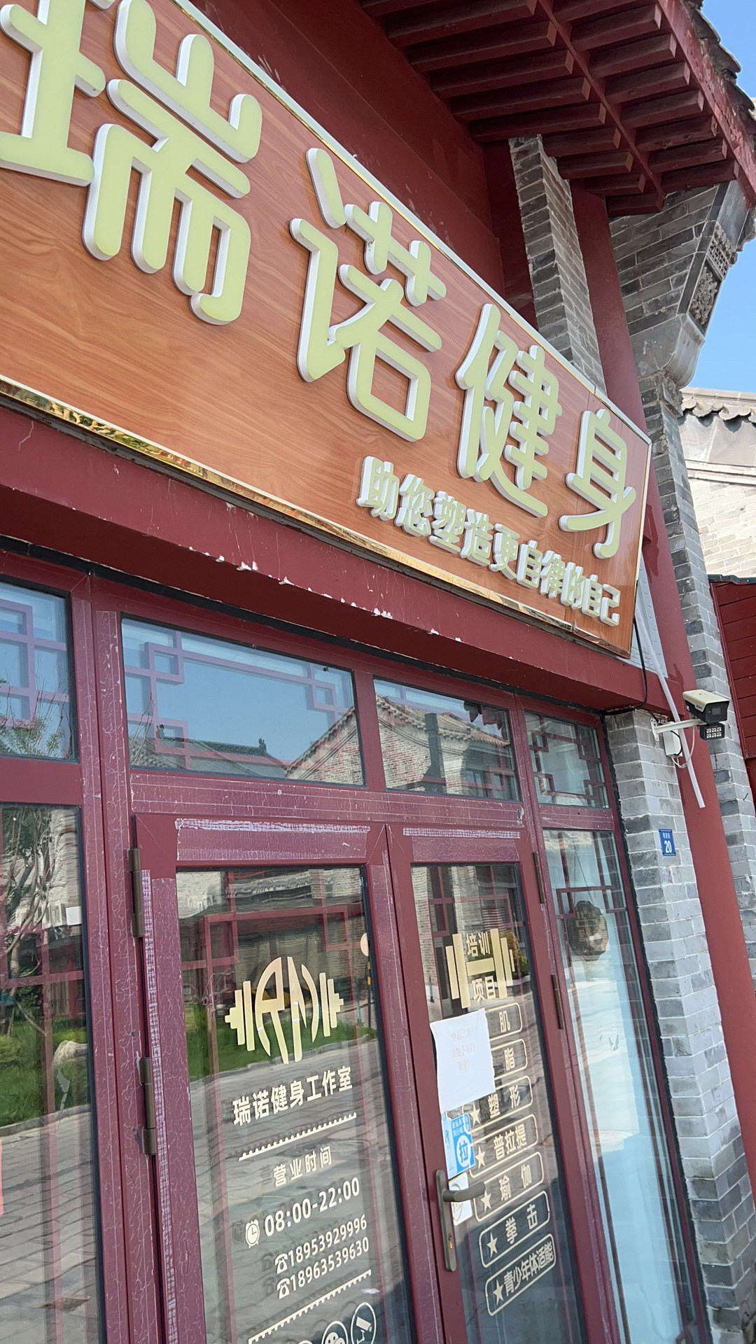 瑞诺健身私教工作室