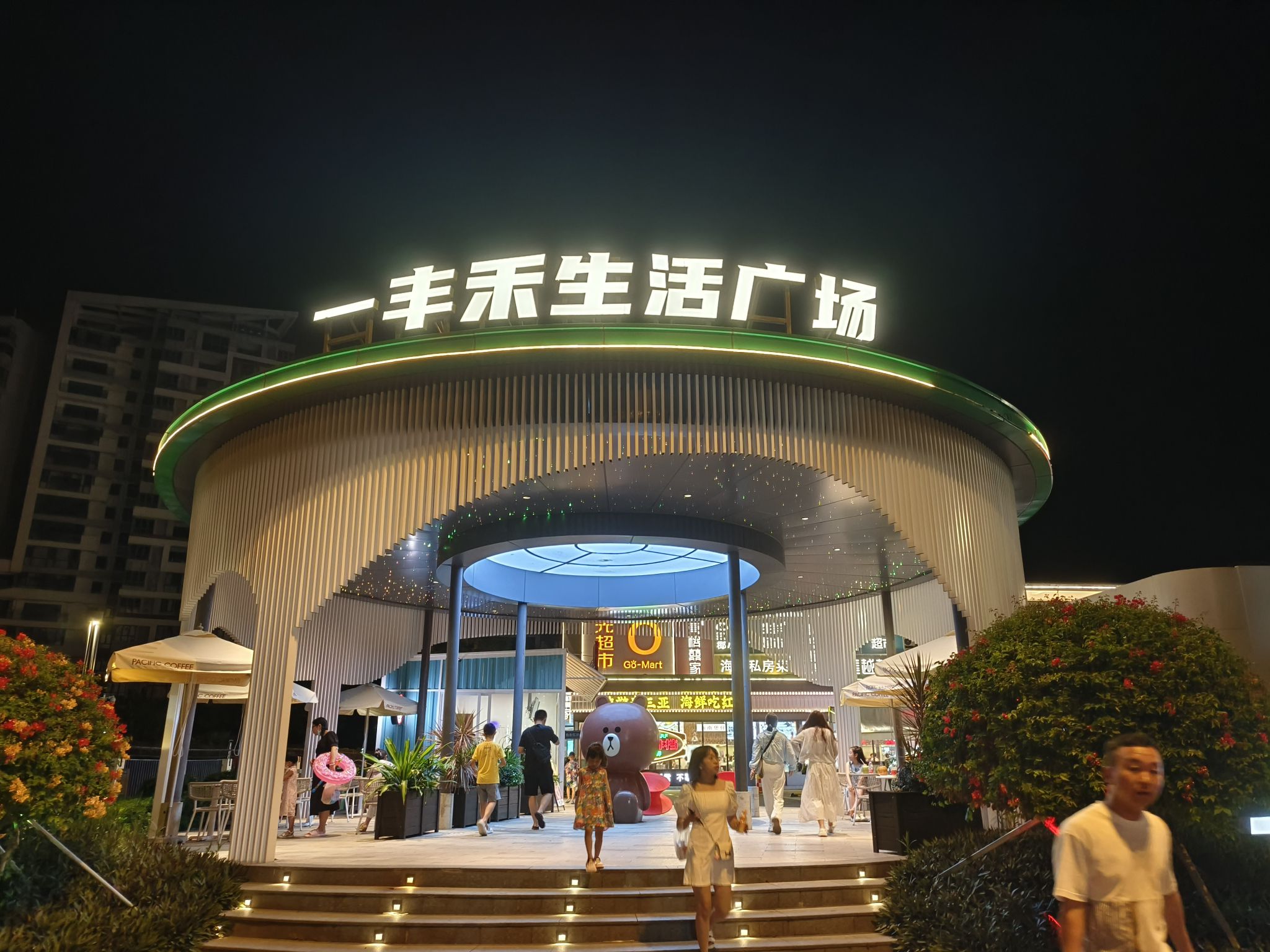 一丰禾生活广场