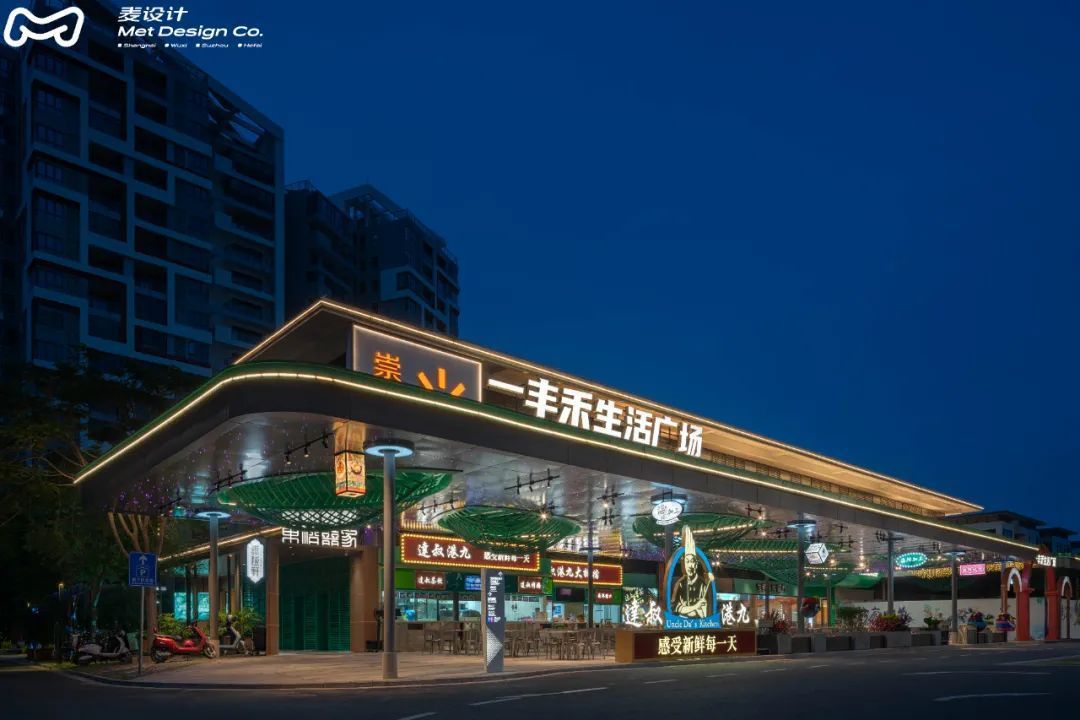 一丰禾生活广场