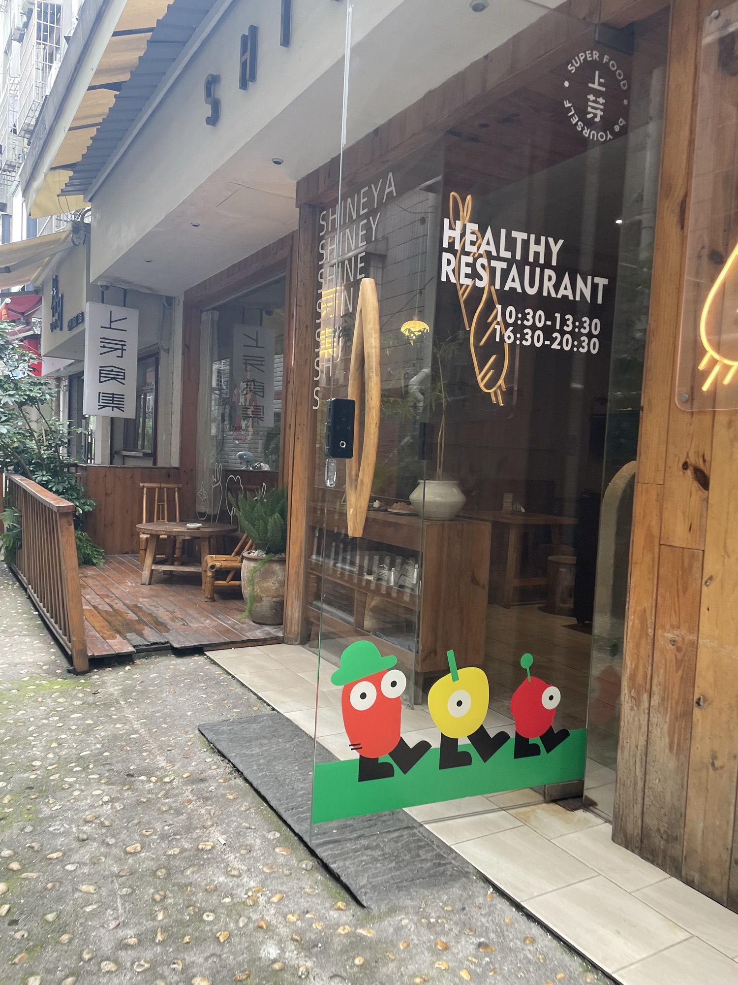 上芽食集丨德思勤店