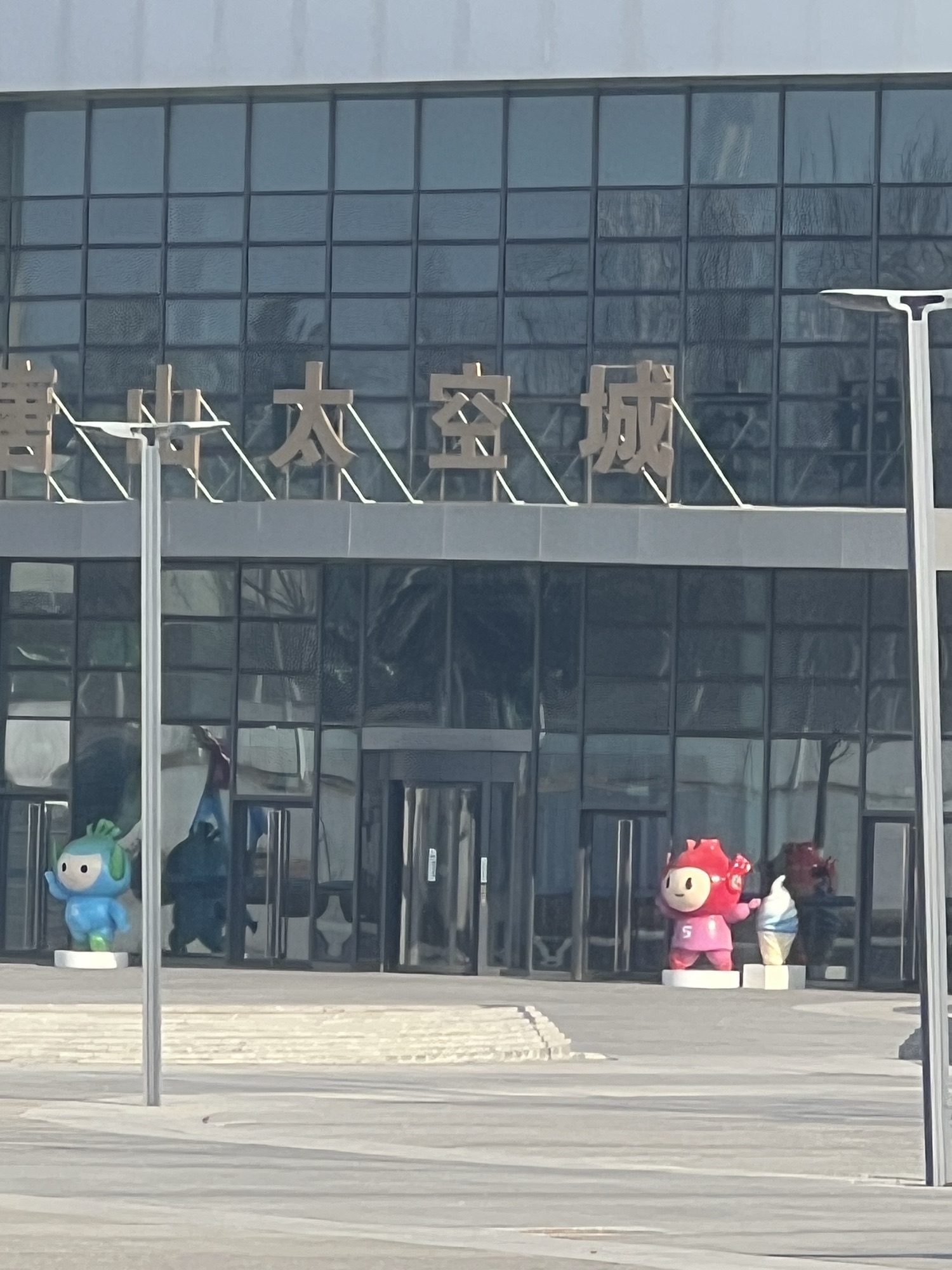 唐山太空城