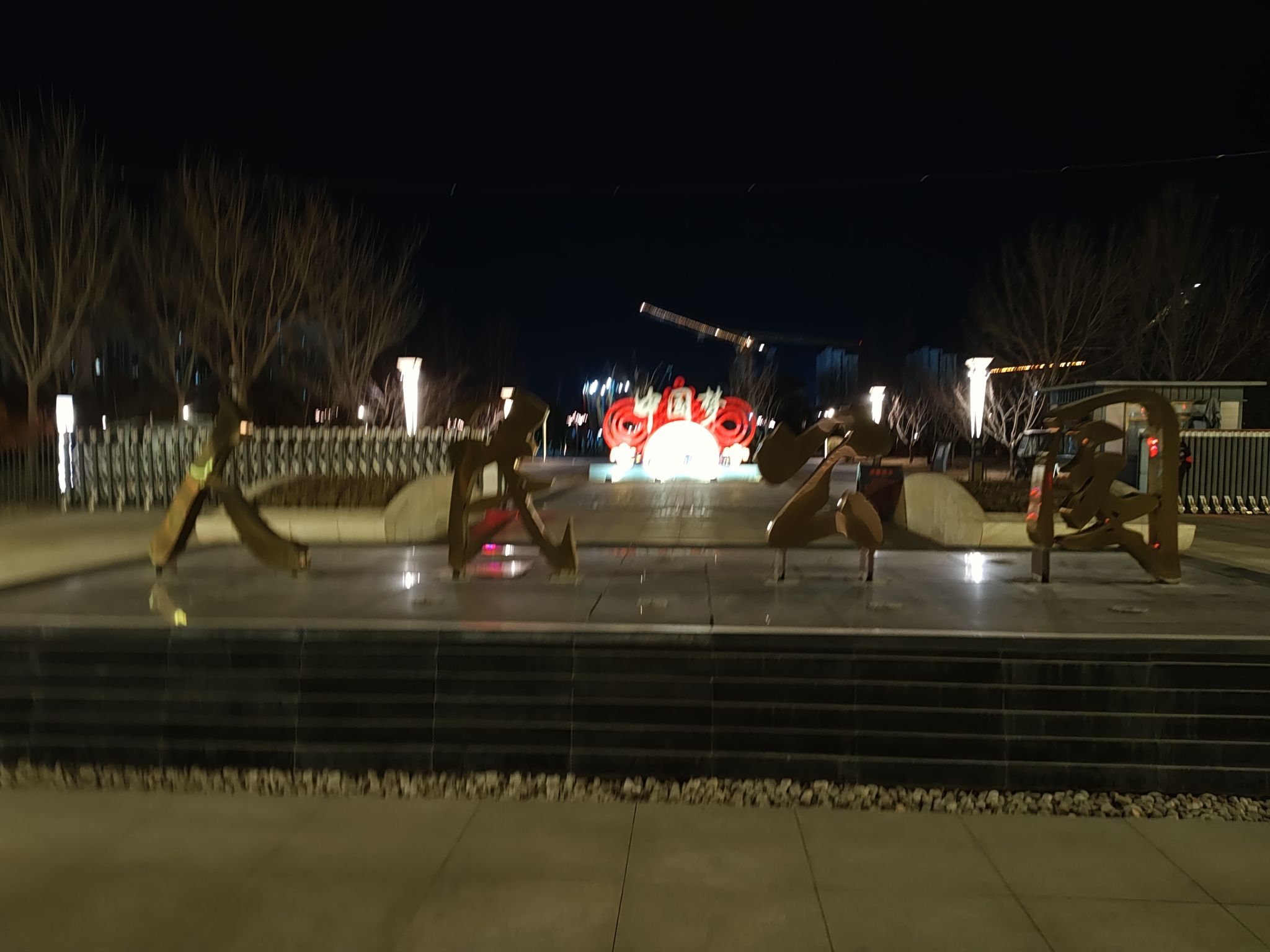 高碑店市人民公园旅行图片 1