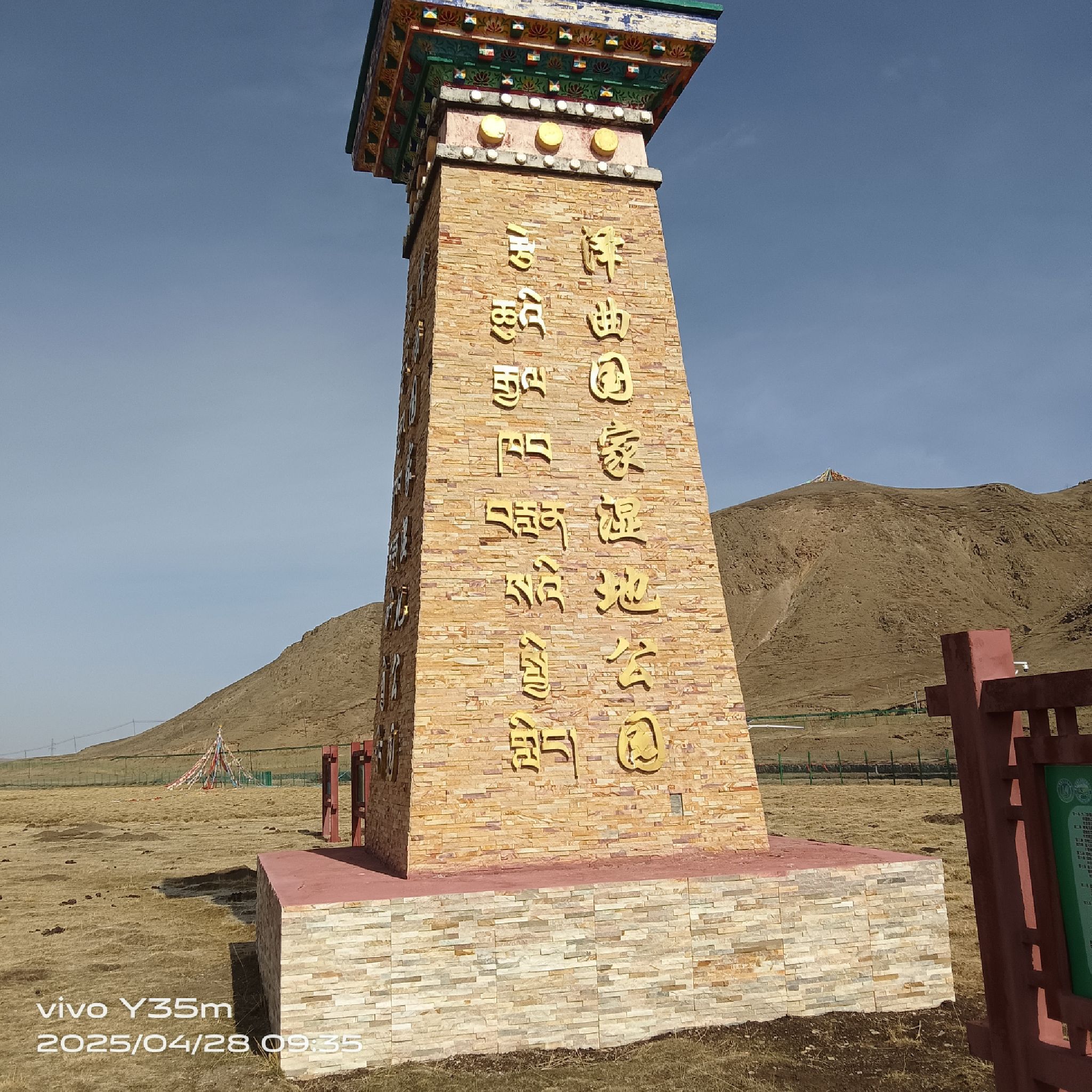 泽库泽曲国家湿地公园