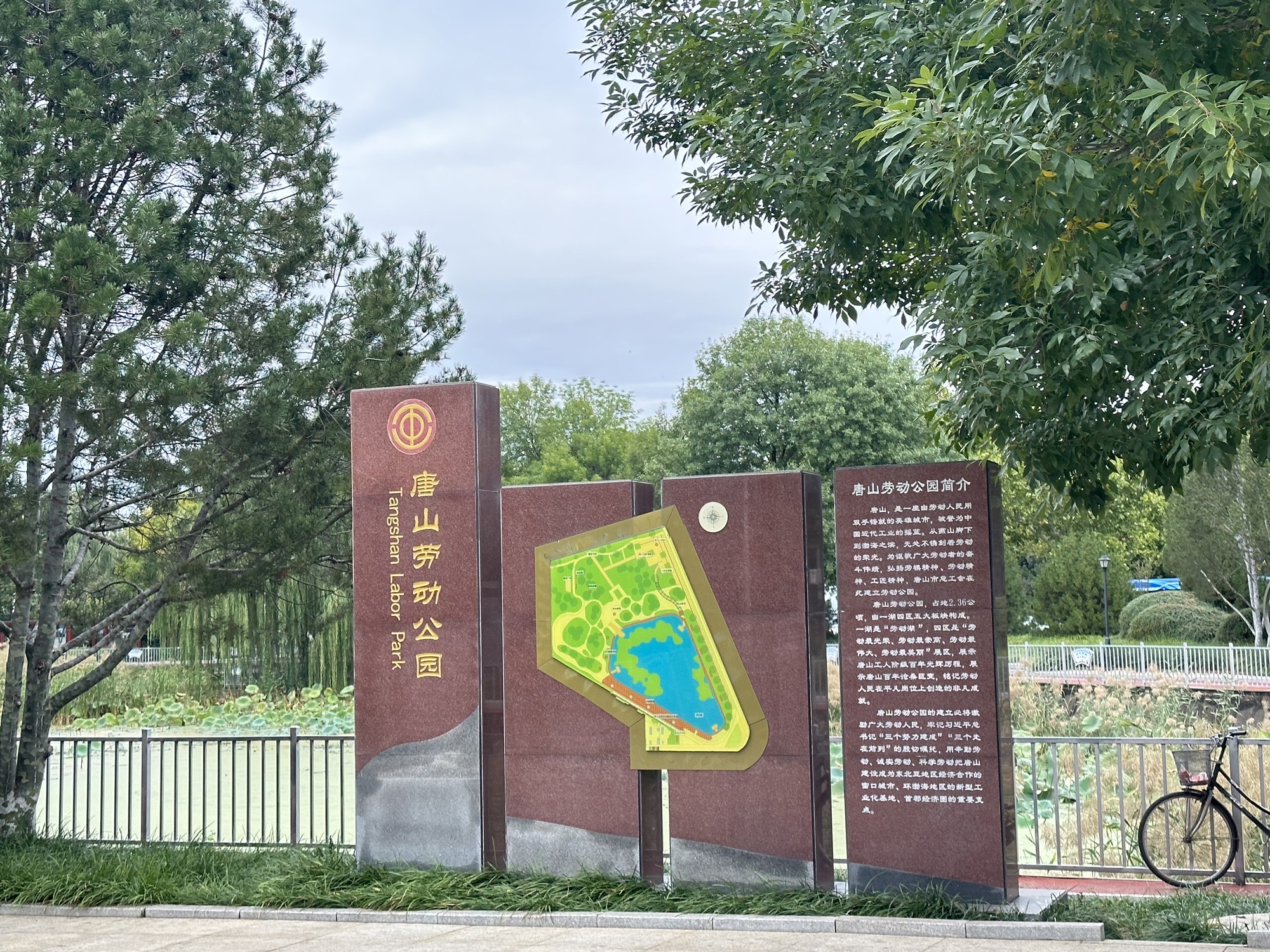 唐山劳动公园