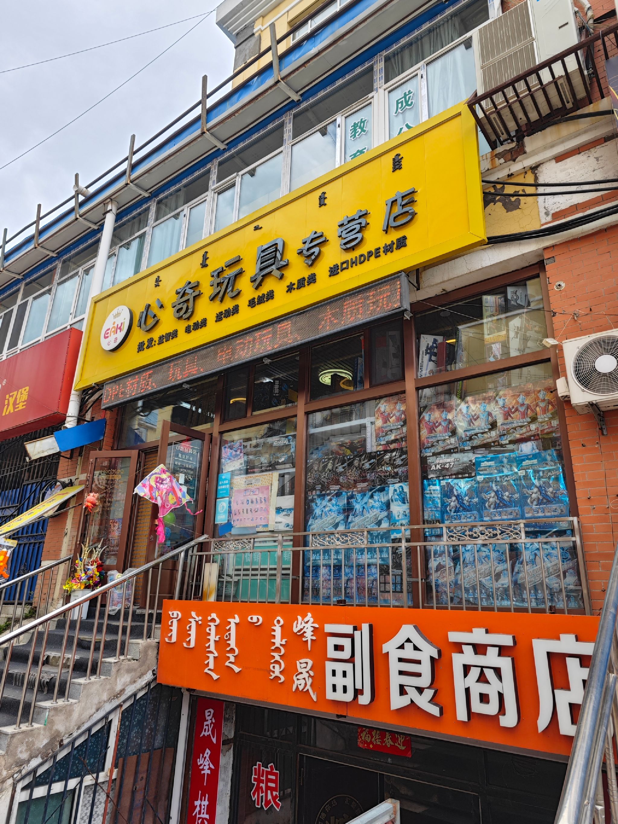 心奇玩具专营店