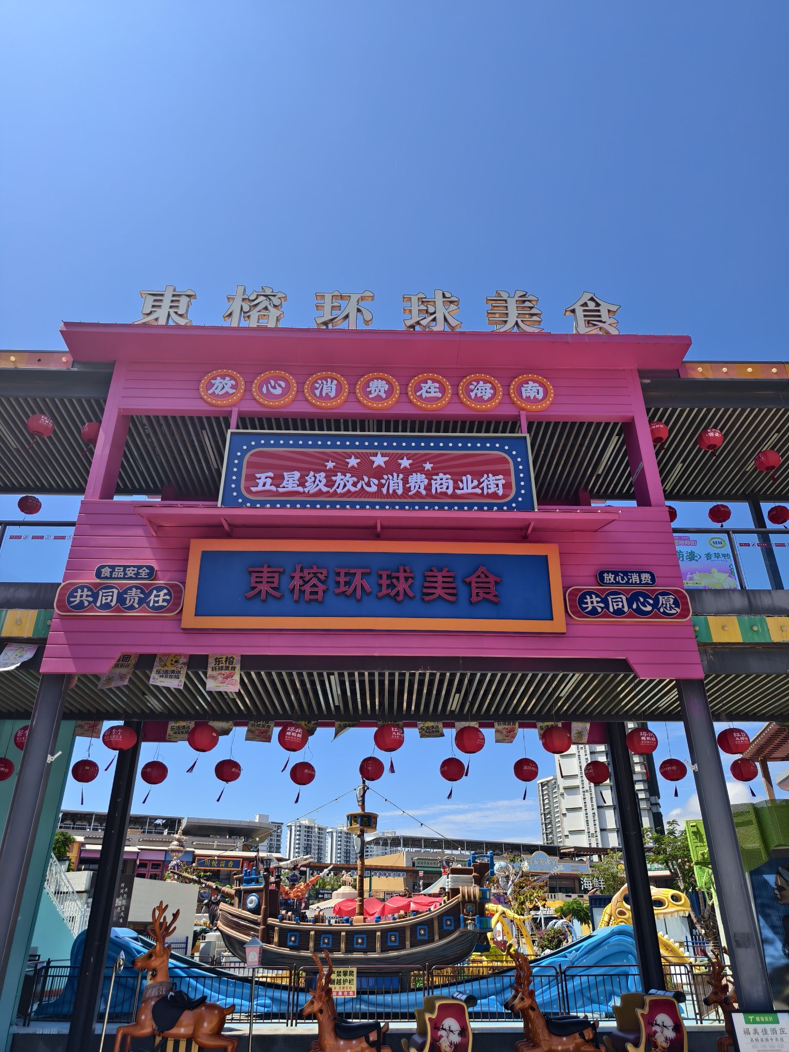 清水湾东榕环球美食