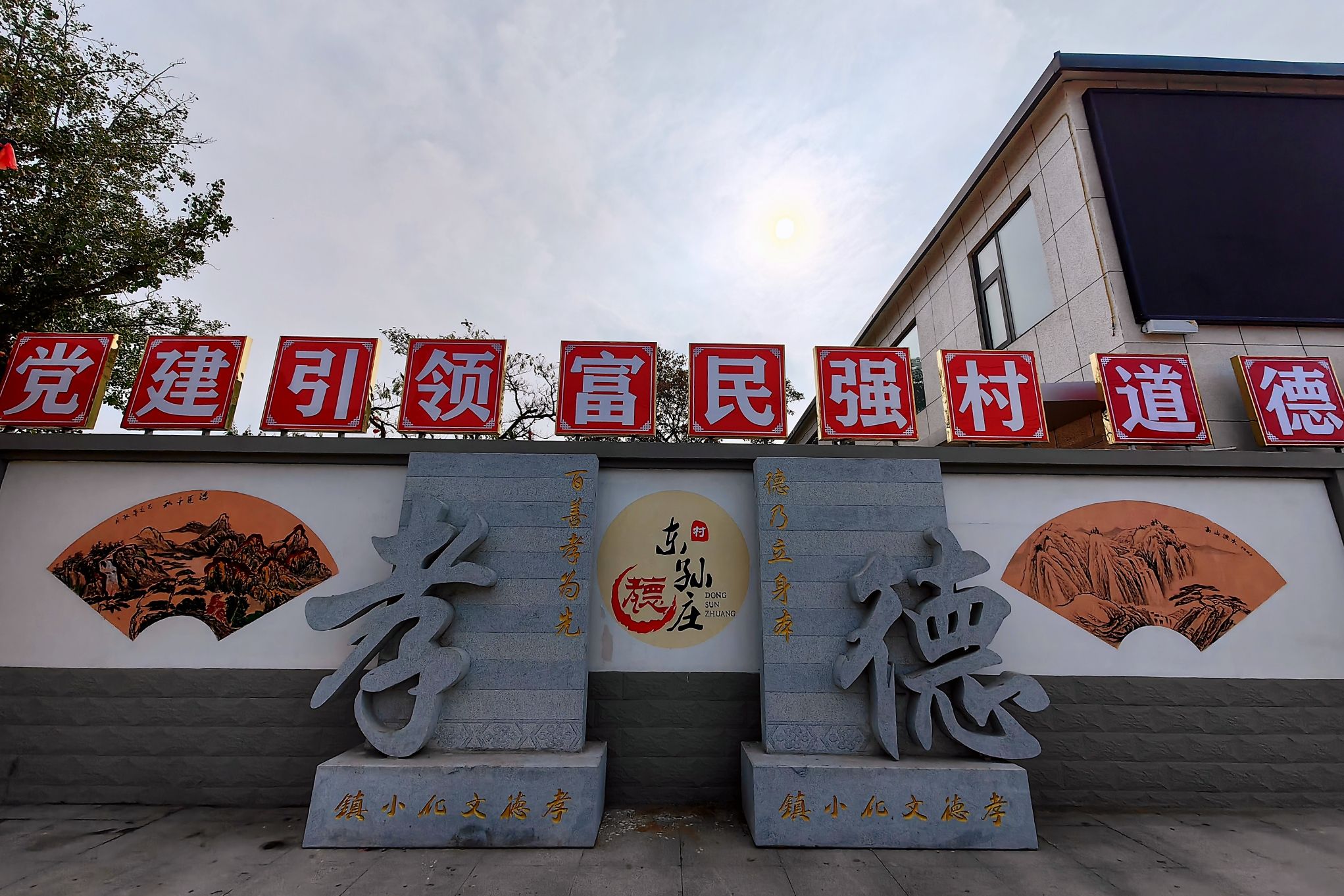 孝德文化小镇旅行图片 3