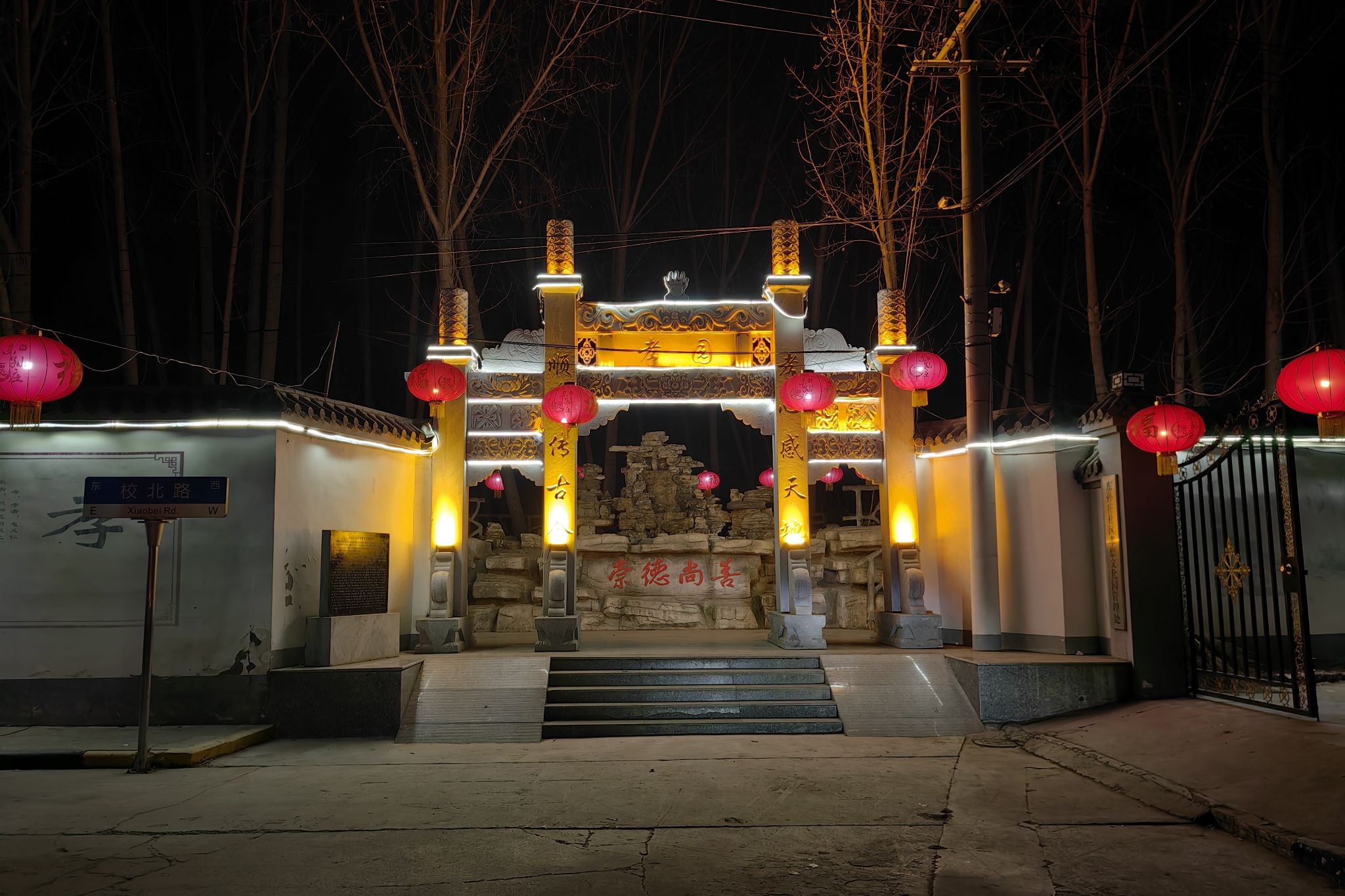 孝德文化小镇旅行图片 1