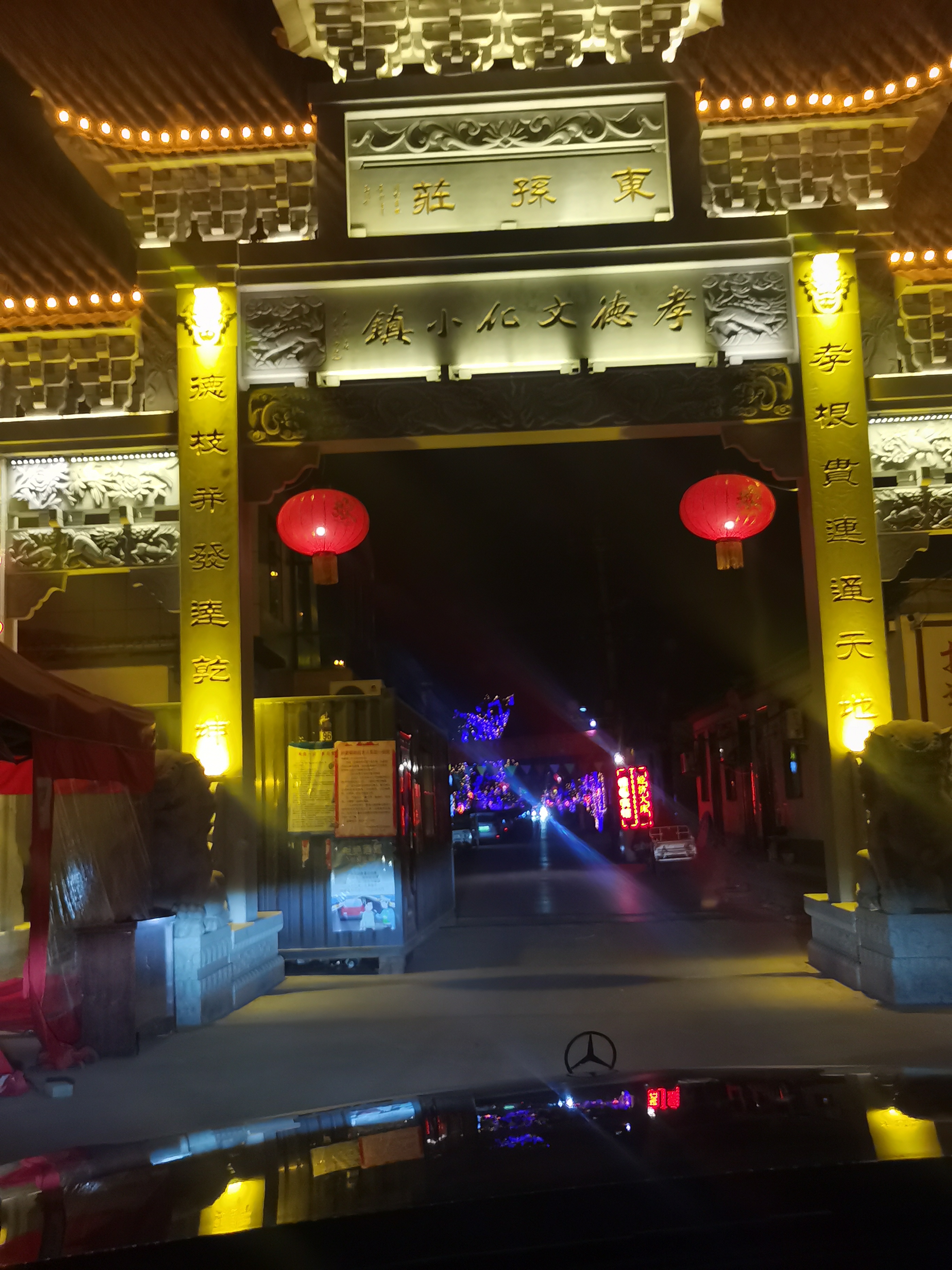 孝德文化小镇旅行图片 1