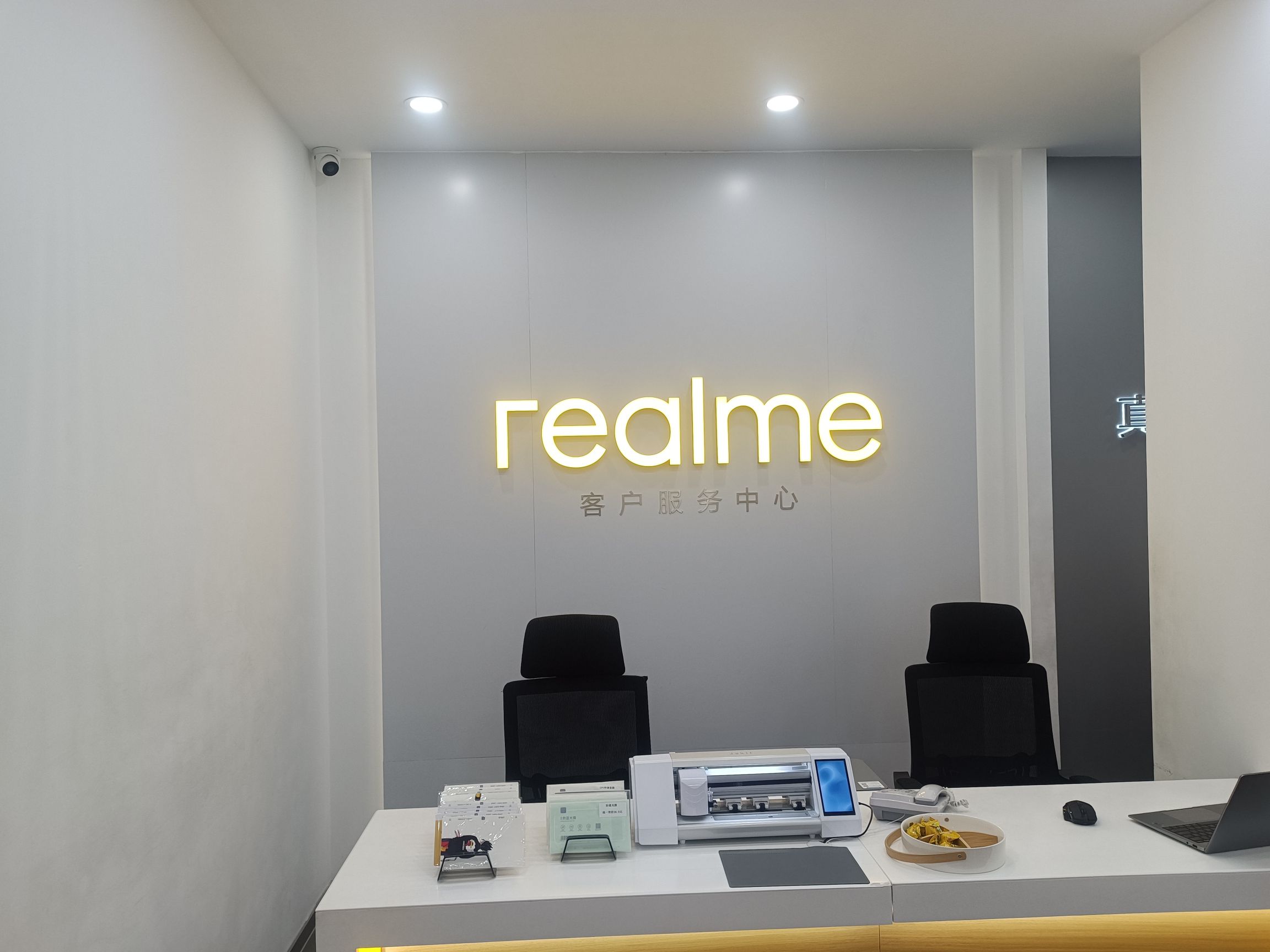 realme真我客服中心