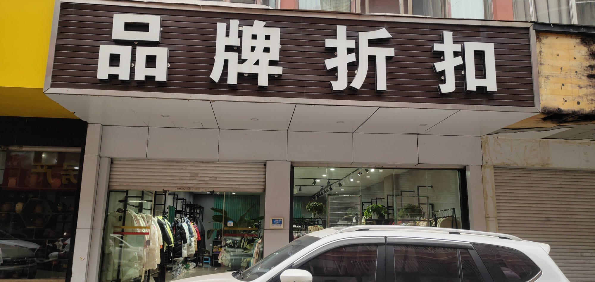 小施品牌折扣(窑坡店)